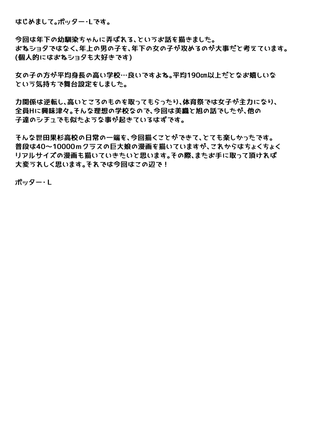 妹みたいに思っていた年下幼馴染と再会したら身長250cmになっていた!!～力も頭脳も身長もぜ～～んぶ負けてなすすべなく弄ばれる話～ - page39