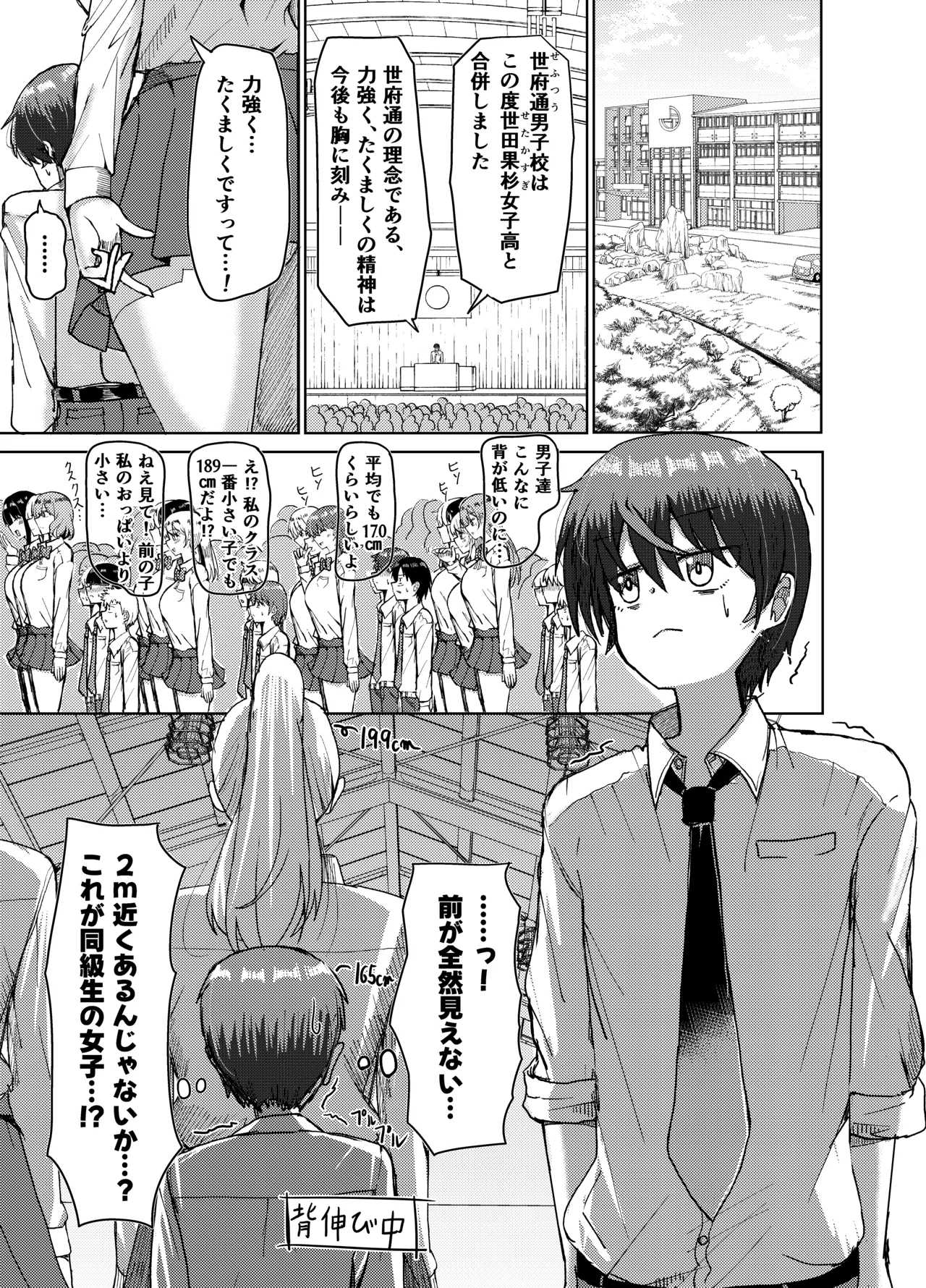 妹みたいに思っていた年下幼馴染と再会したら身長250cmになっていた!!～力も頭脳も身長もぜ～～んぶ負けてなすすべなく弄ばれる話～ - page4