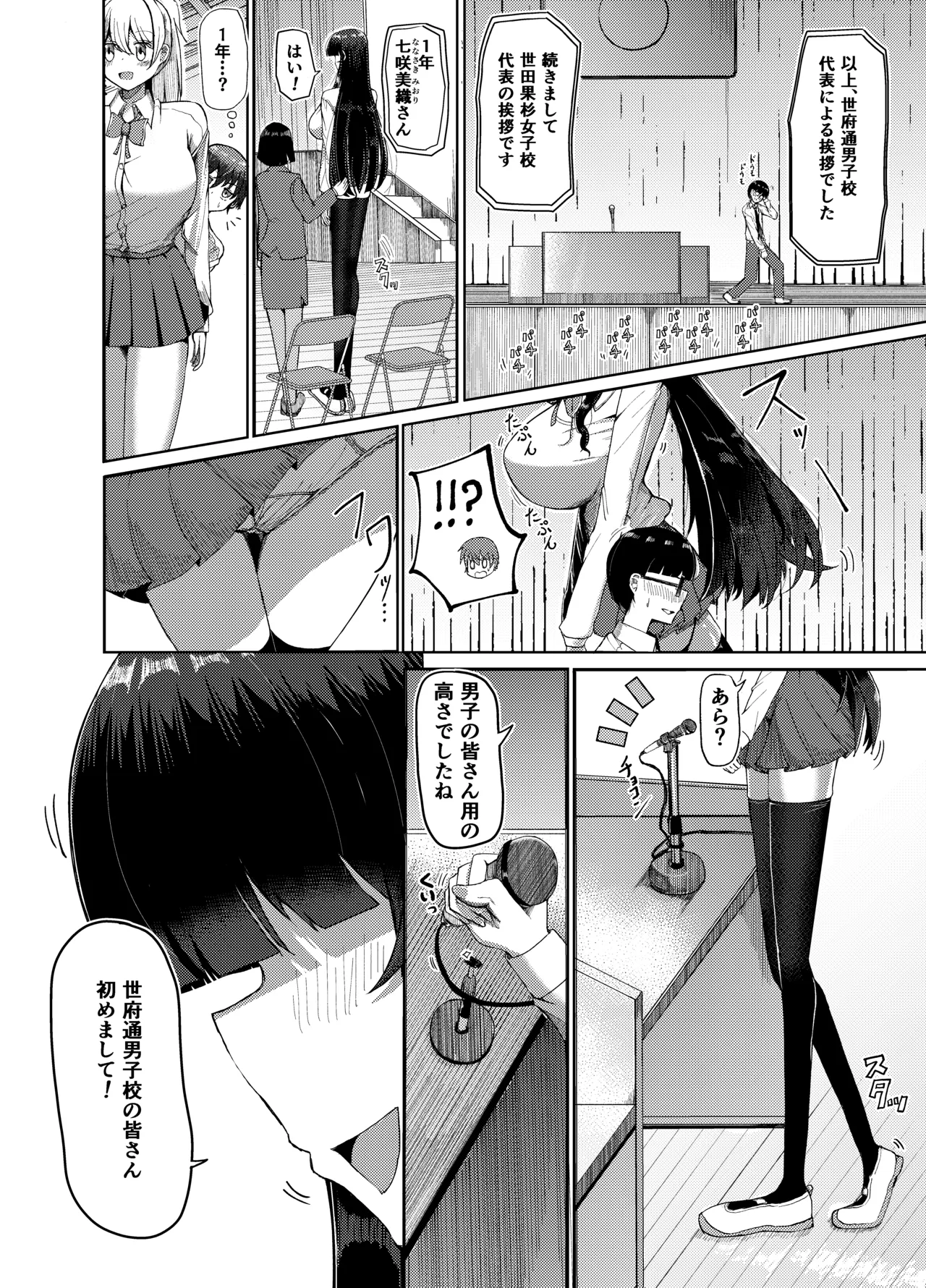 妹みたいに思っていた年下幼馴染と再会したら身長250cmになっていた!!～力も頭脳も身長もぜ～～んぶ負けてなすすべなく弄ばれる話～ - page5