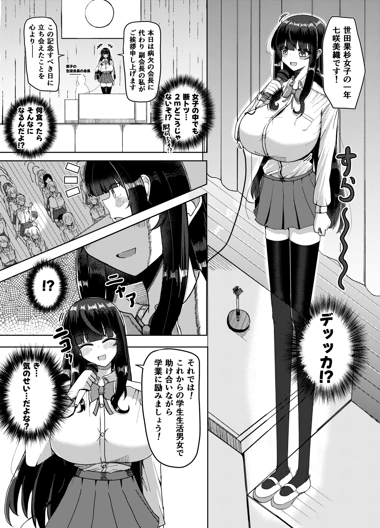 妹みたいに思っていた年下幼馴染と再会したら身長250cmになっていた!!～力も頭脳も身長もぜ～～んぶ負けてなすすべなく弄ばれる話～ - page6