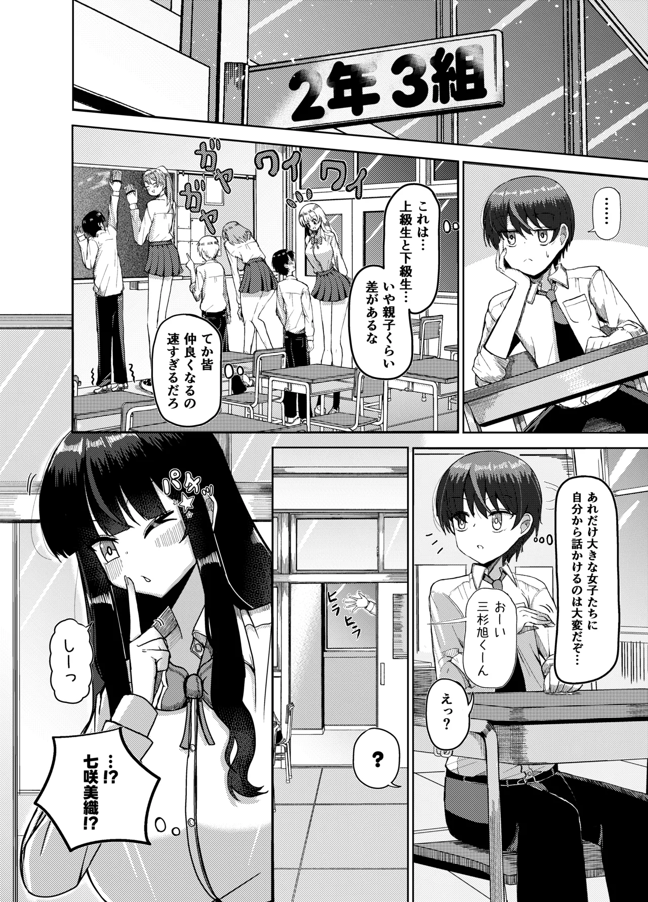 妹みたいに思っていた年下幼馴染と再会したら身長250cmになっていた!!～力も頭脳も身長もぜ～～んぶ負けてなすすべなく弄ばれる話～ - page7