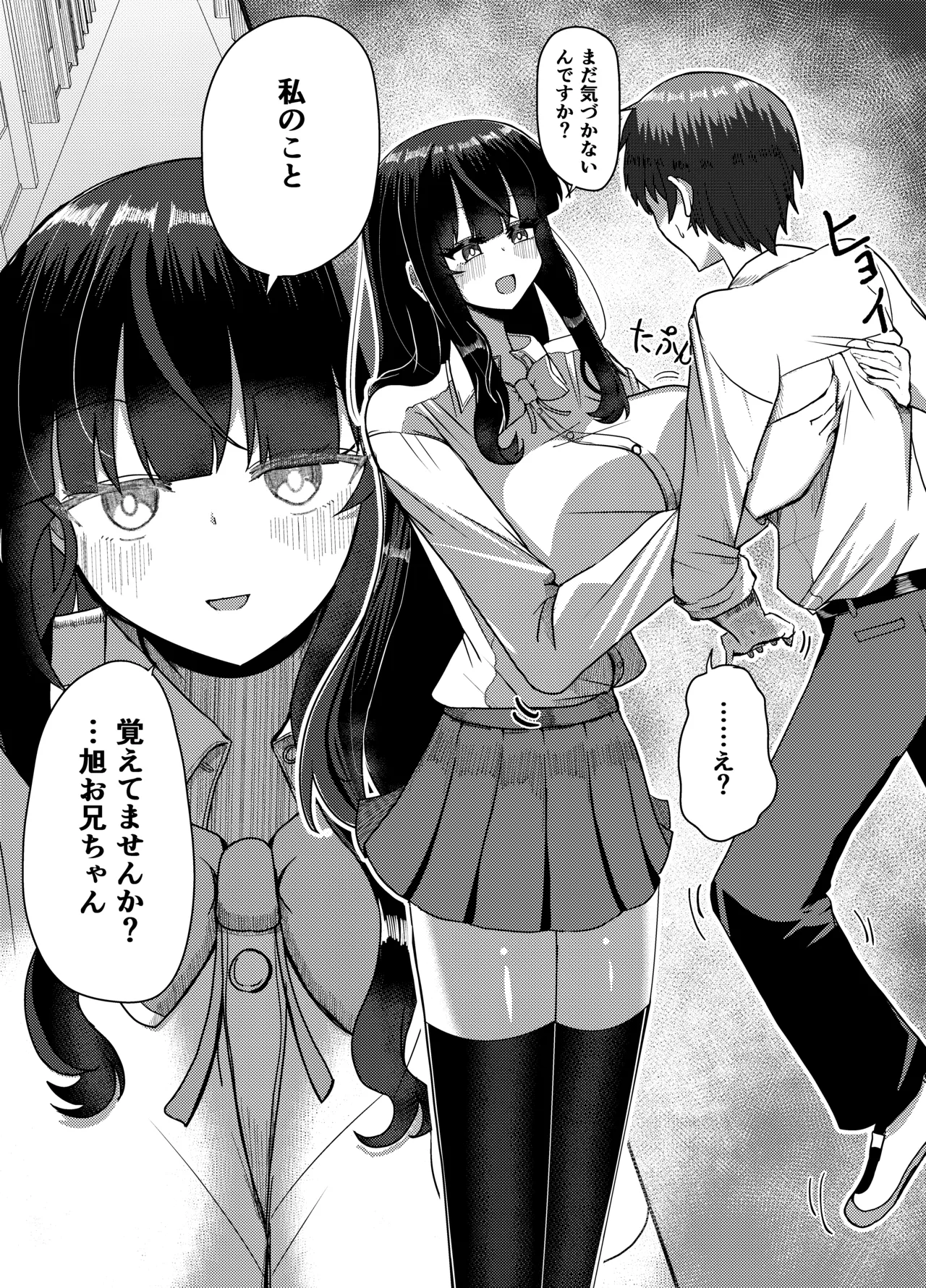 妹みたいに思っていた年下幼馴染と再会したら身長250cmになっていた!!～力も頭脳も身長もぜ～～んぶ負けてなすすべなく弄ばれる話～ - page9