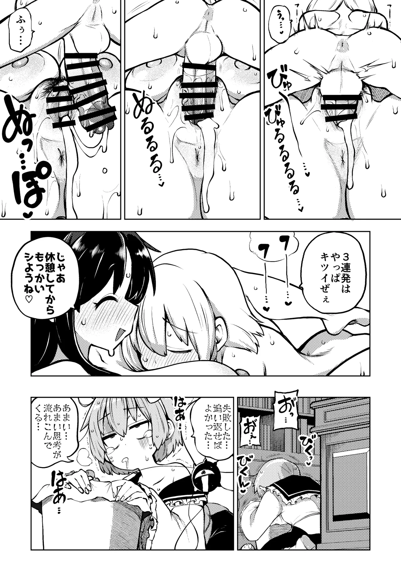 アリスと娘ちゃん 復習+グレスケ+無毛差分+メイキング - page16