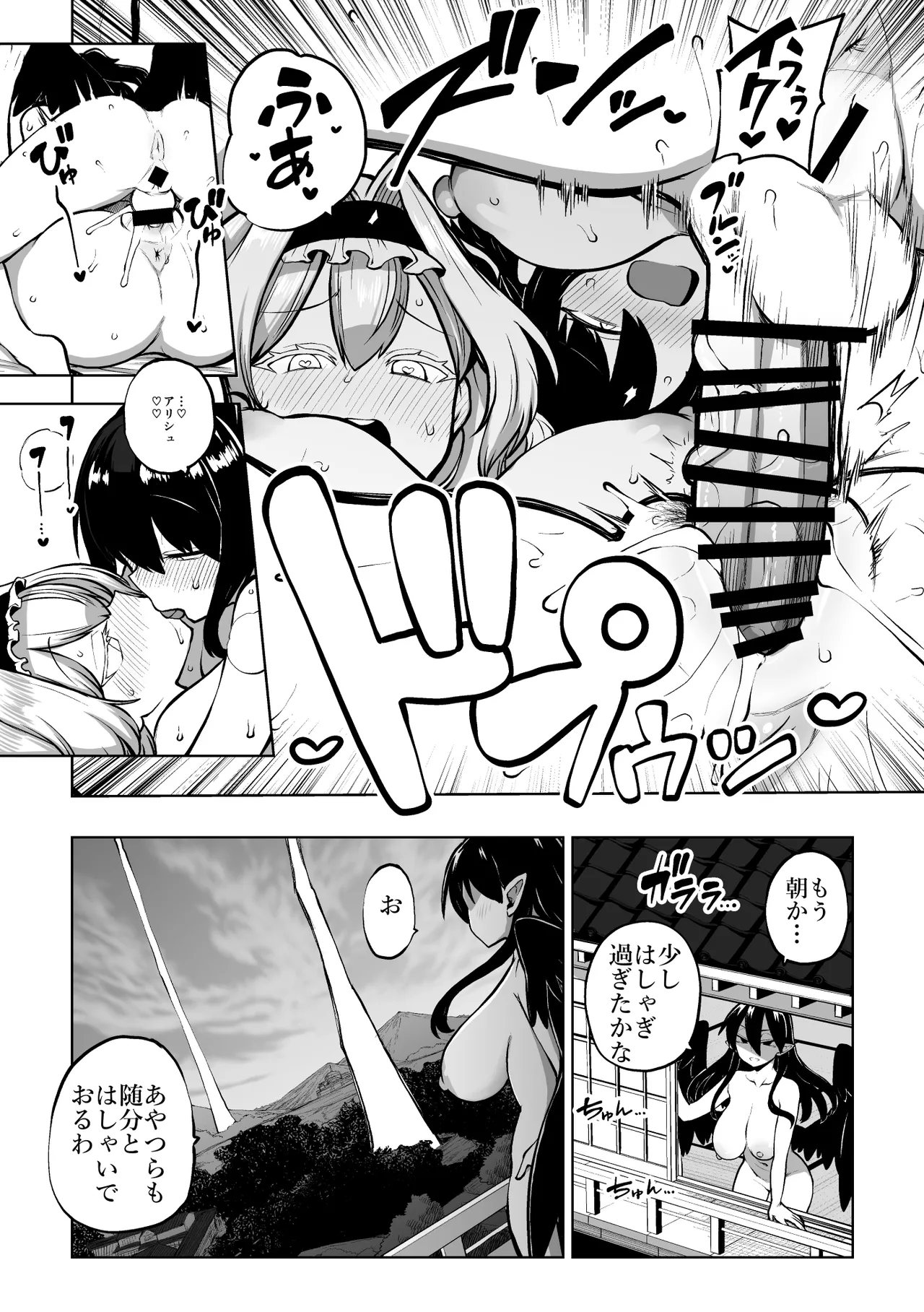 アリスと娘ちゃん 復習+グレスケ+無毛差分+メイキング - page24