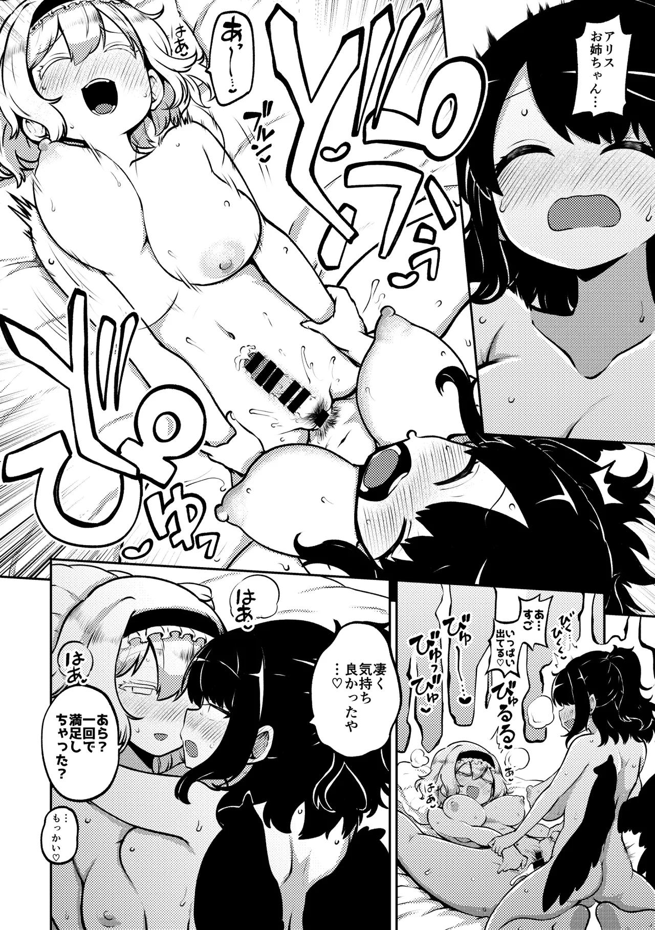 アリスと娘ちゃん 復習+グレスケ+無毛差分+メイキング - page7