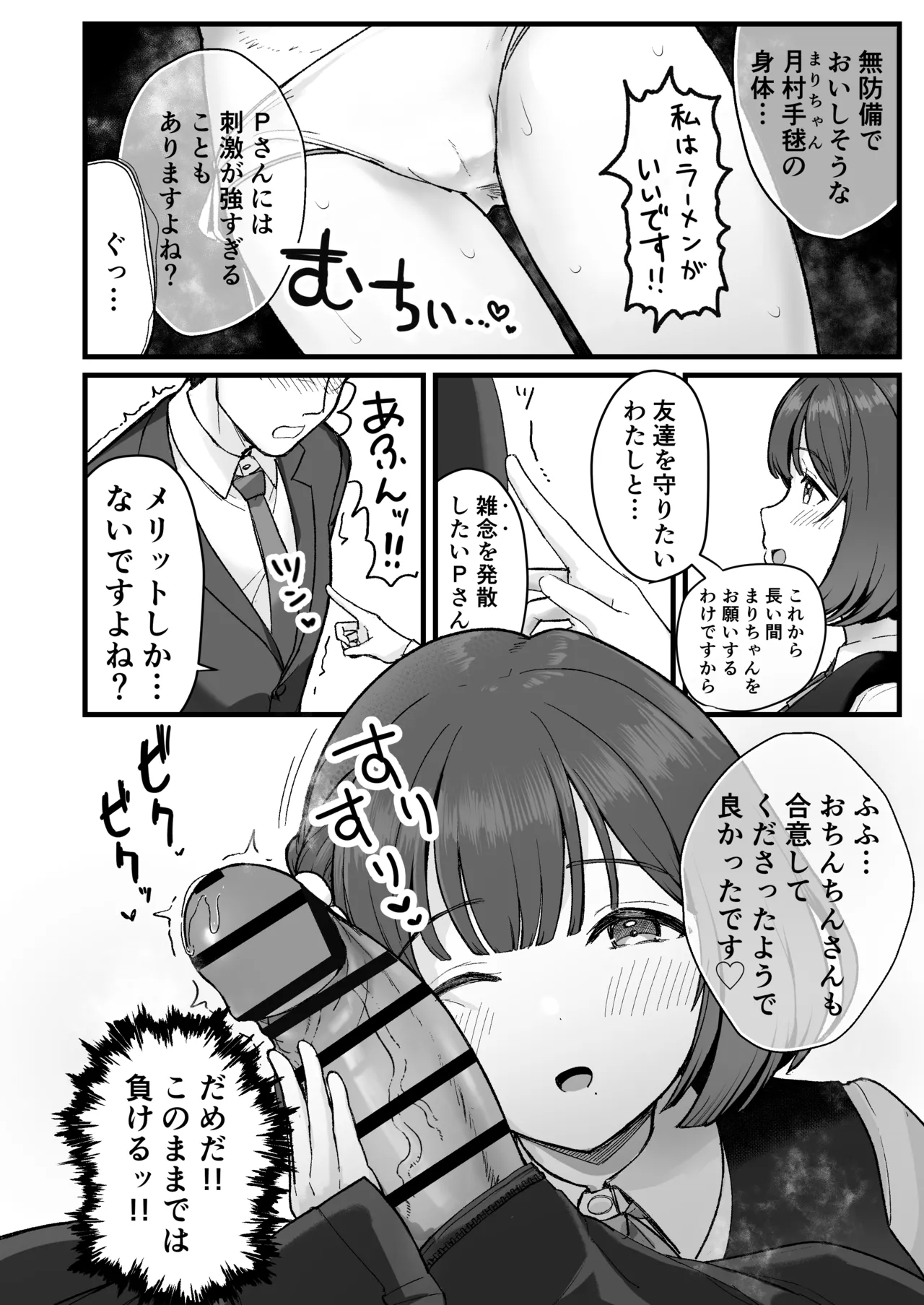 秦谷美鈴vs手鞠P 授乳手コキ敗北編 - page2
