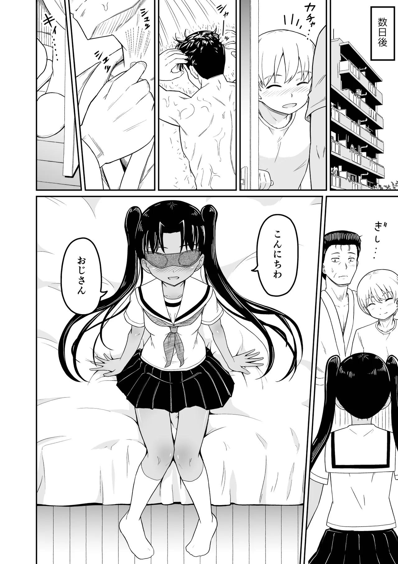 ヒメゴトむすめ。2- - page10
