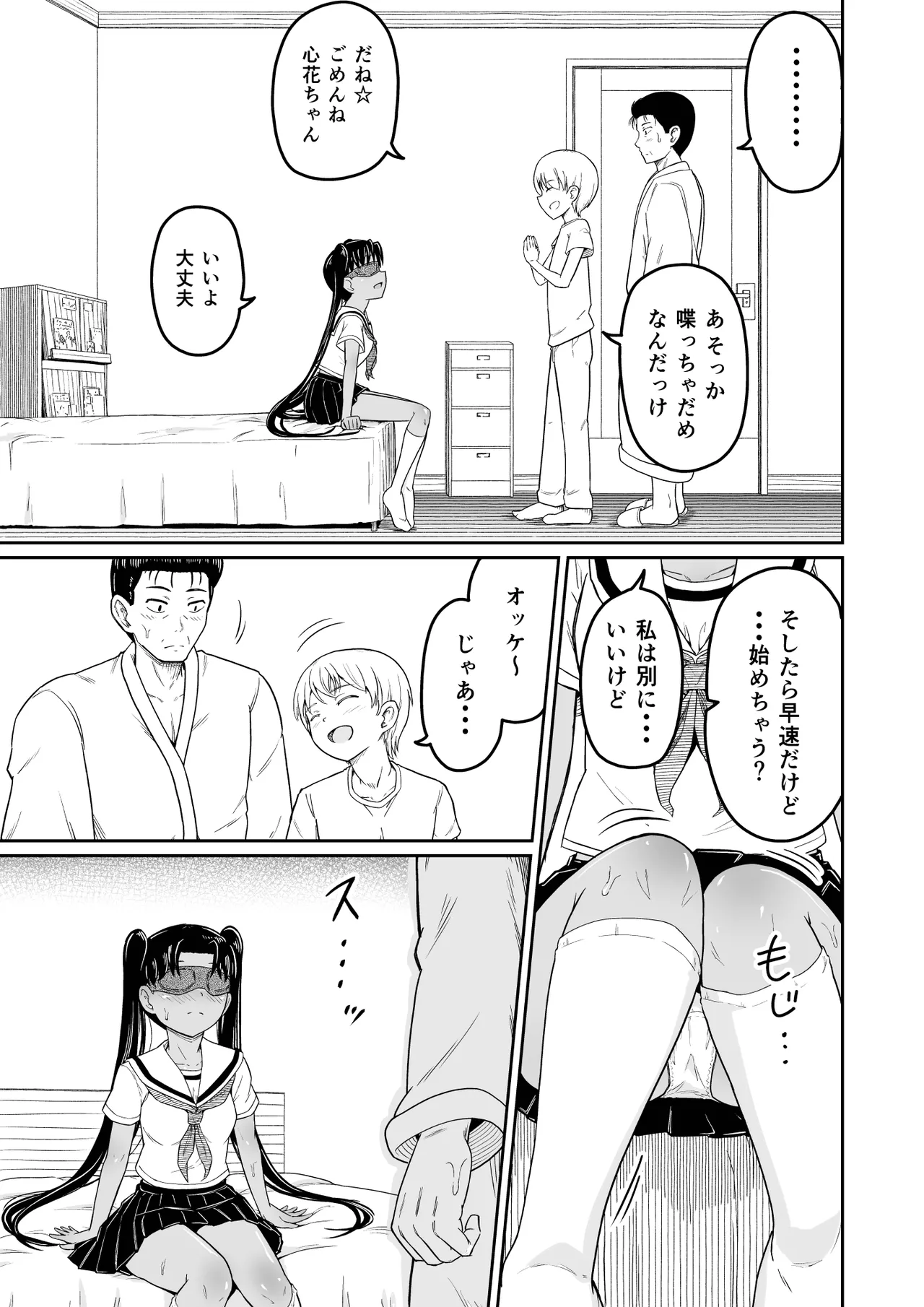 ヒメゴトむすめ。2- - page11