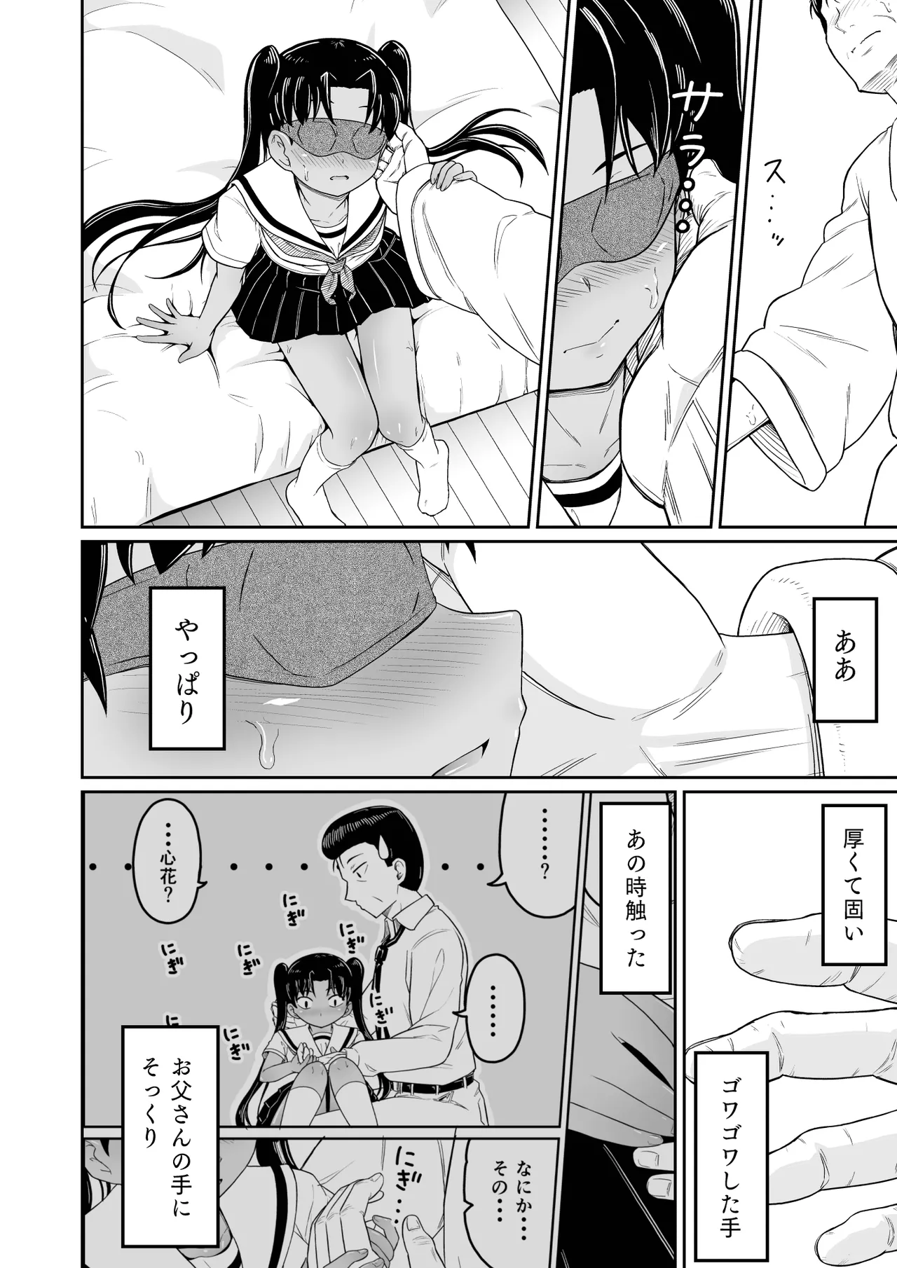 ヒメゴトむすめ。2- - page12