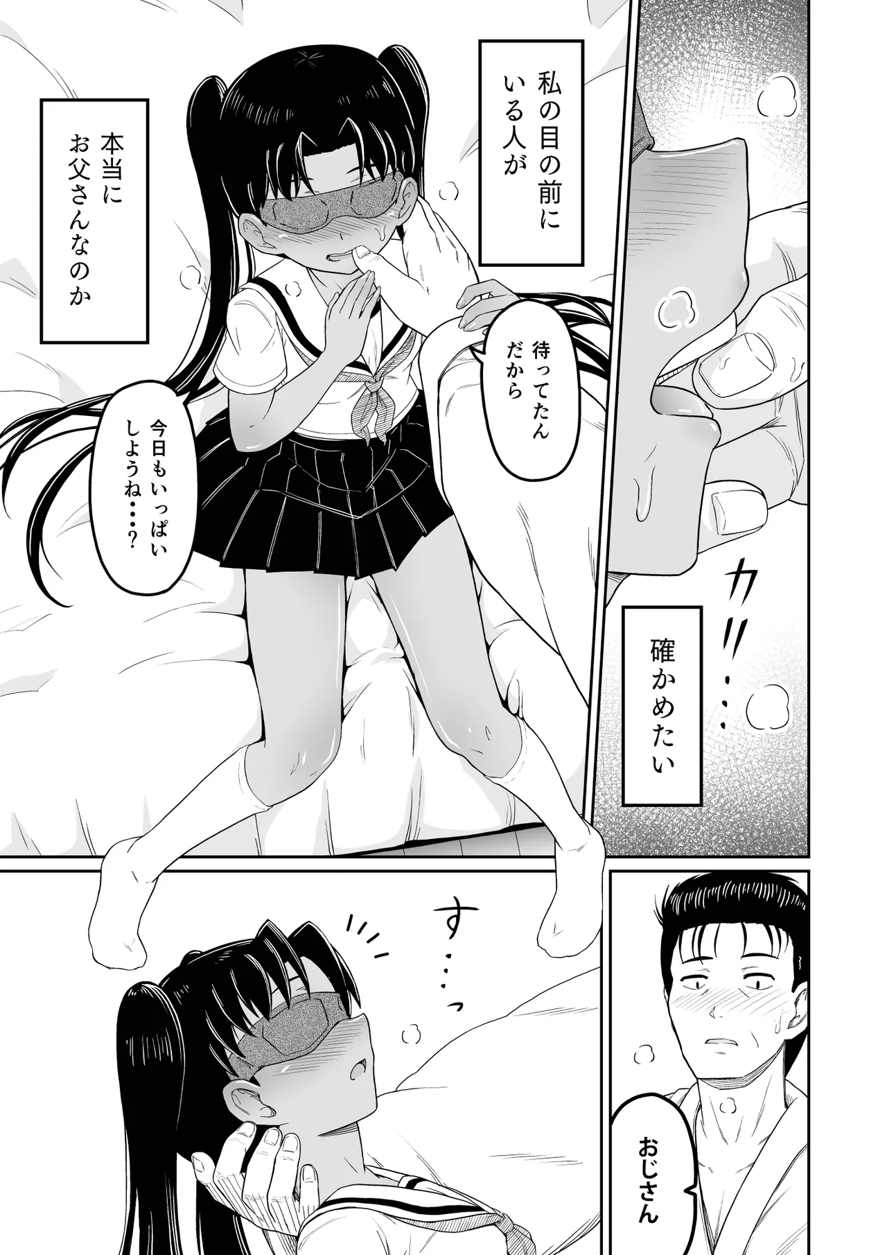 ヒメゴトむすめ。2- - page13