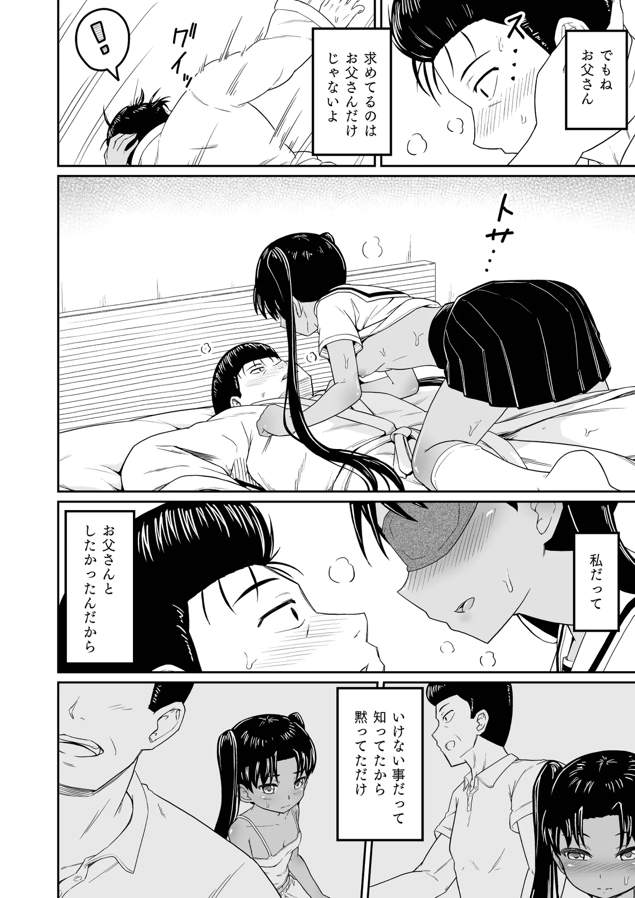 ヒメゴトむすめ。2- - page16