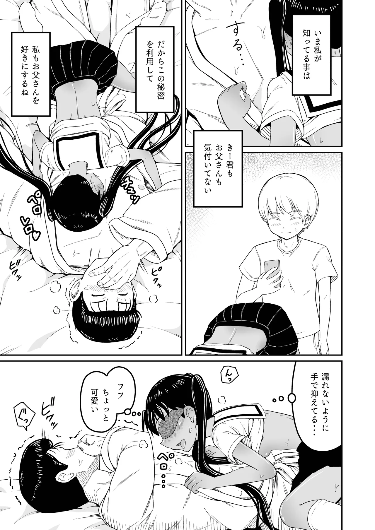 ヒメゴトむすめ。2- - page17