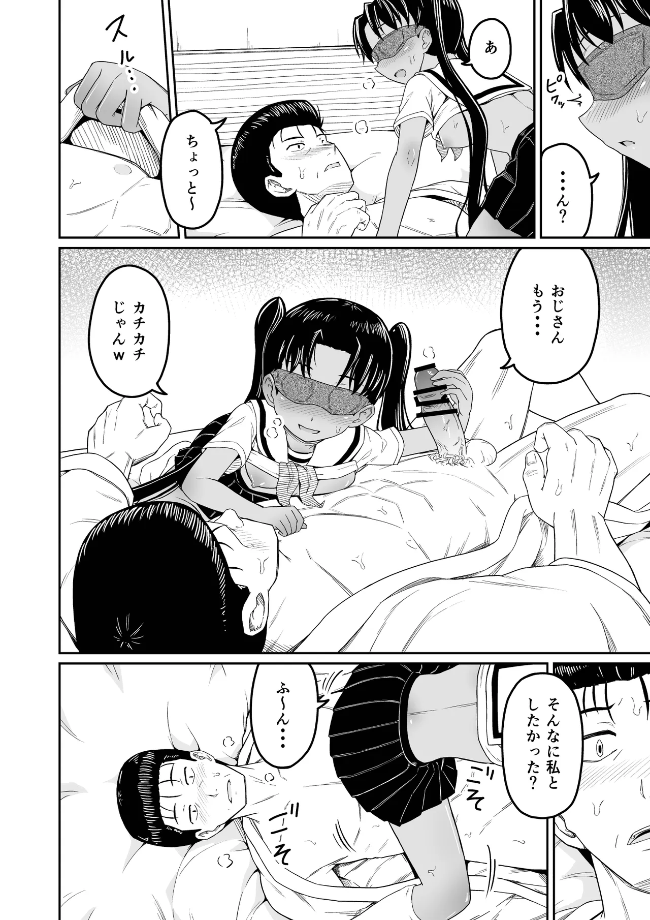 ヒメゴトむすめ。2- - page18