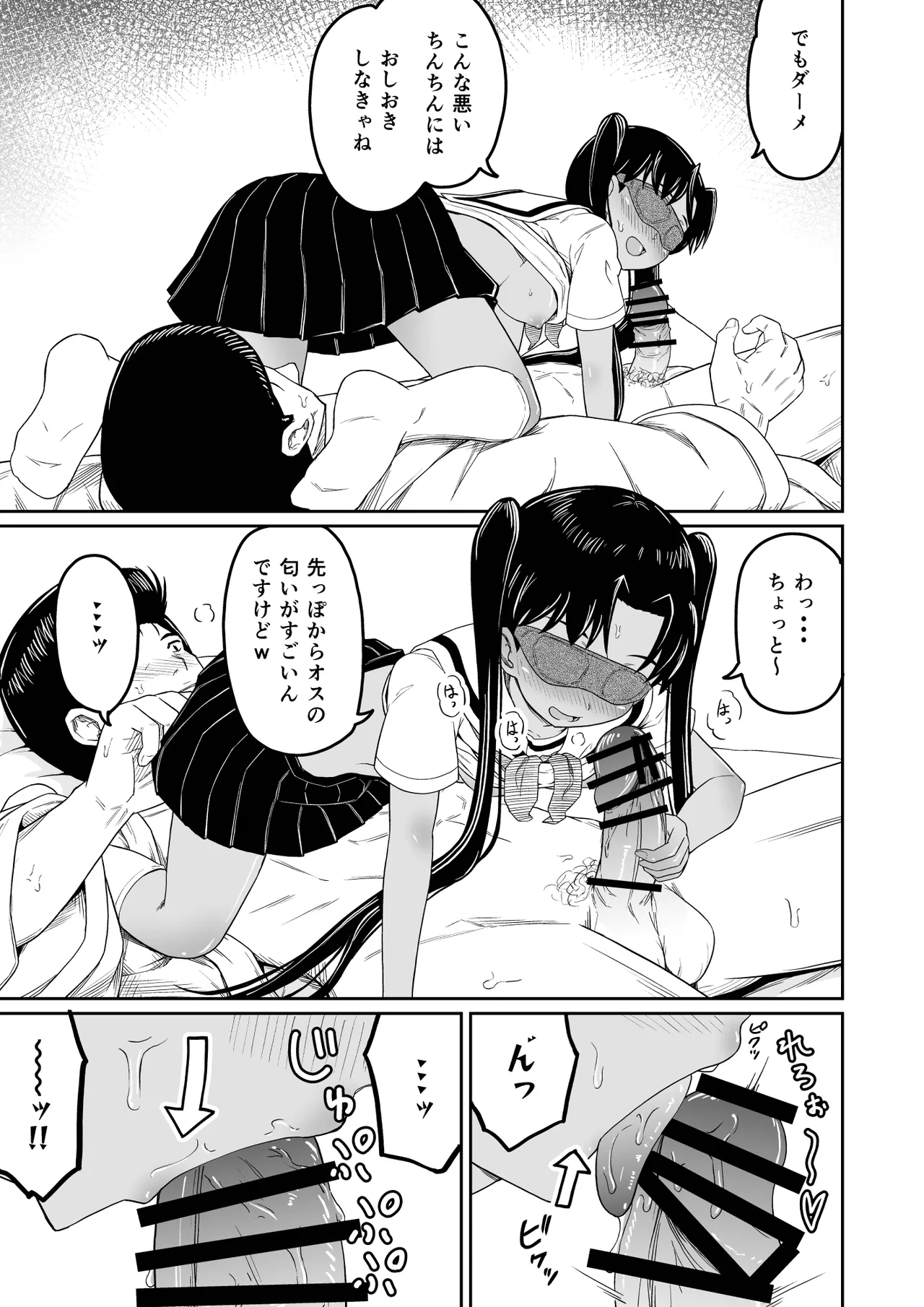 ヒメゴトむすめ。2- - page19