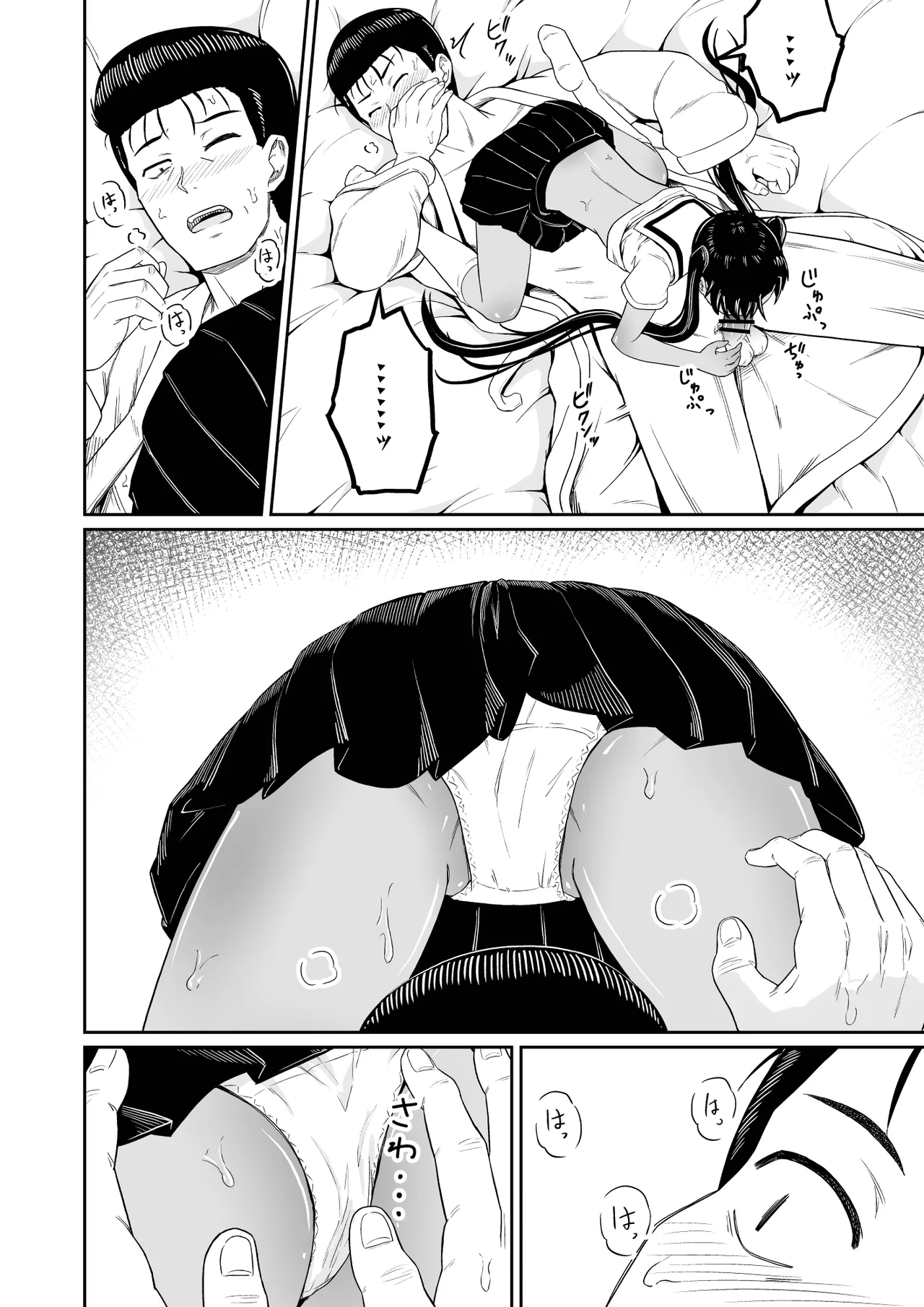 ヒメゴトむすめ。2- - page20