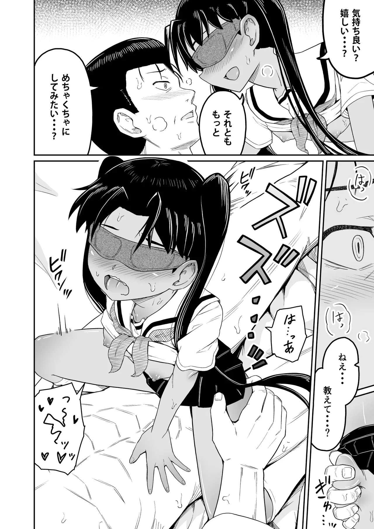 ヒメゴトむすめ。2- - page24