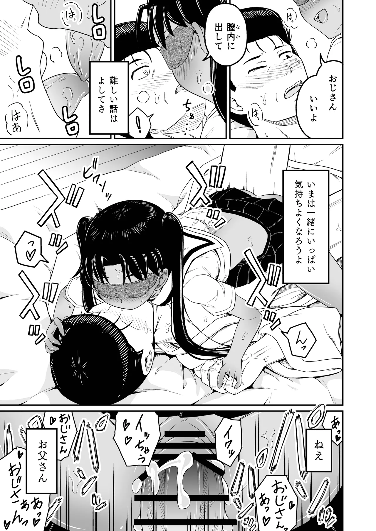 ヒメゴトむすめ。2- - page29