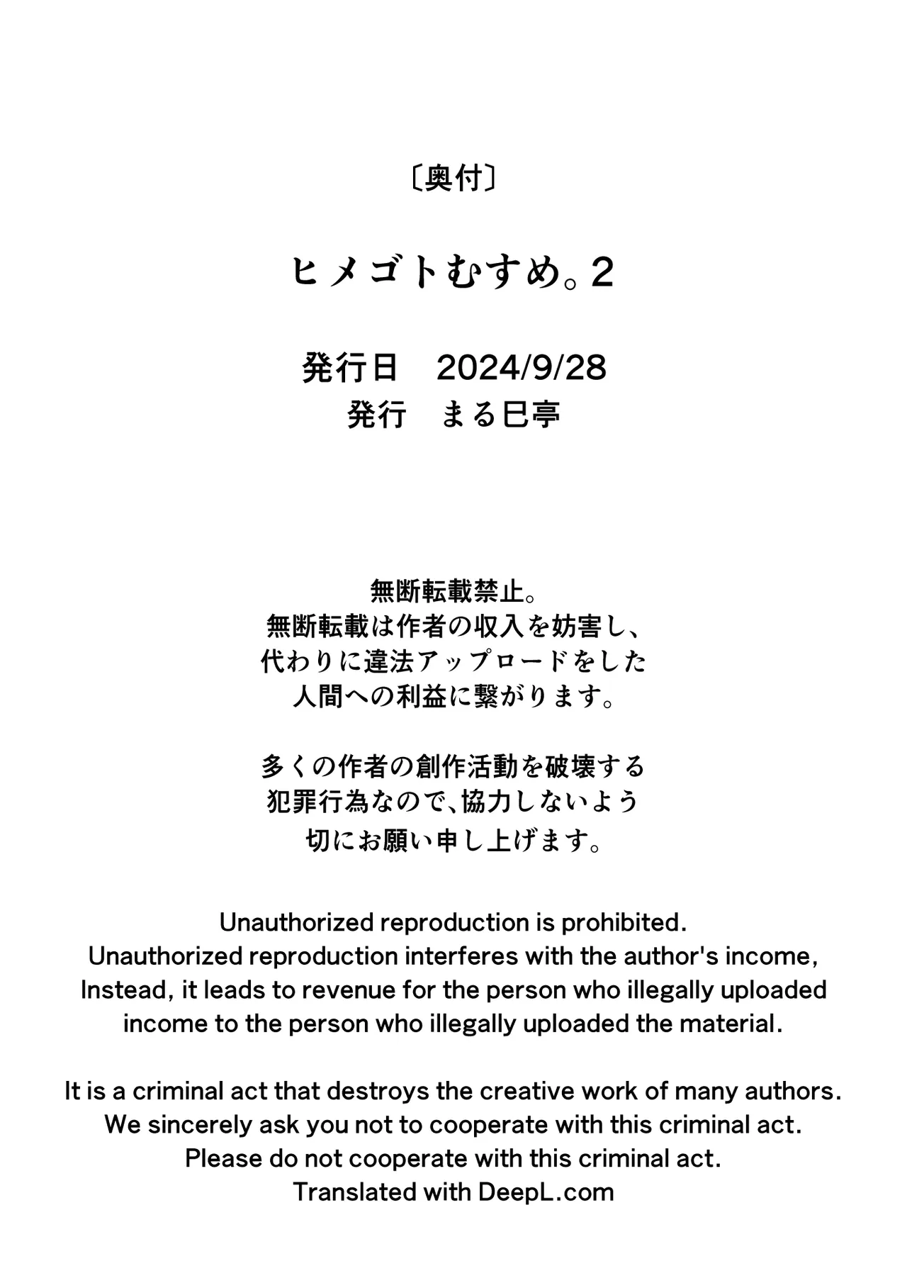 ヒメゴトむすめ。2- - page32