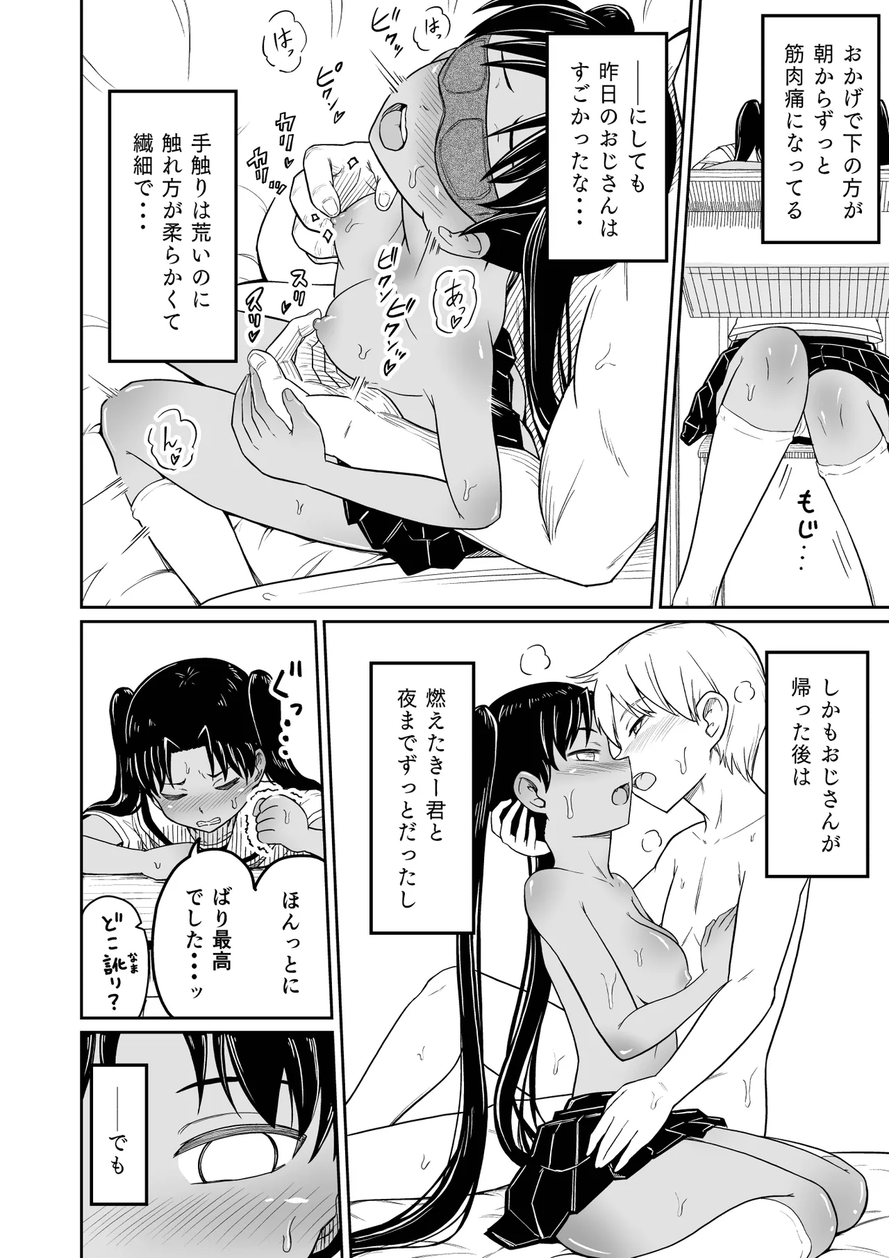 ヒメゴトむすめ。2- - page4