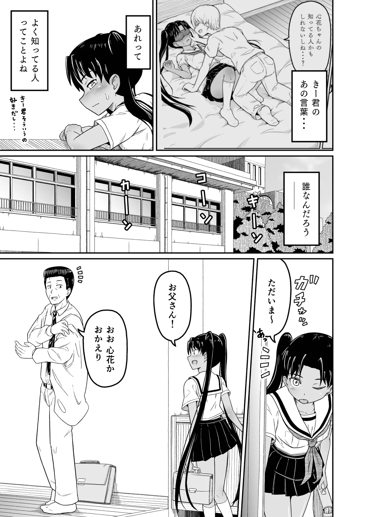 ヒメゴトむすめ。2- - page5