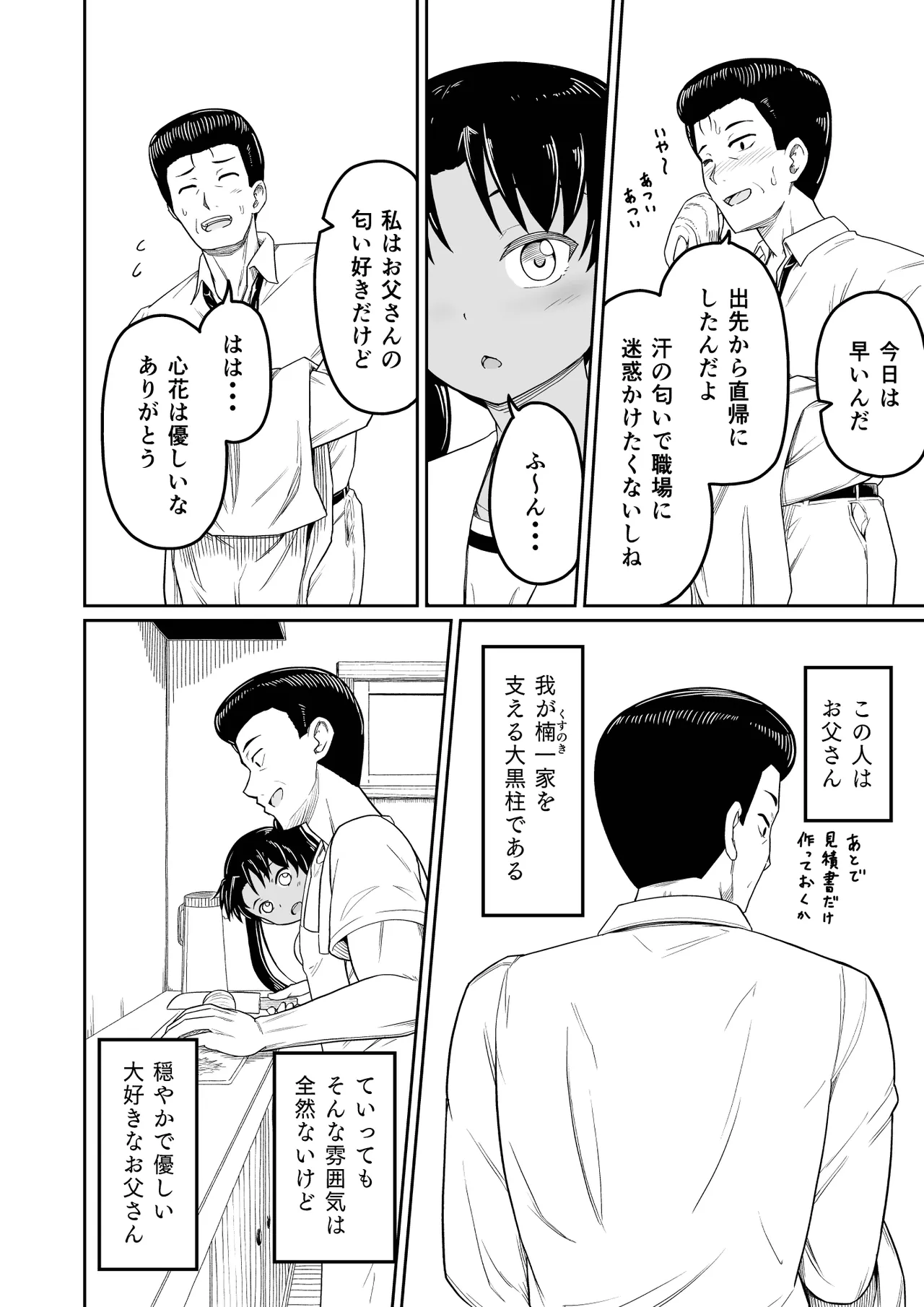 ヒメゴトむすめ。2- - page6