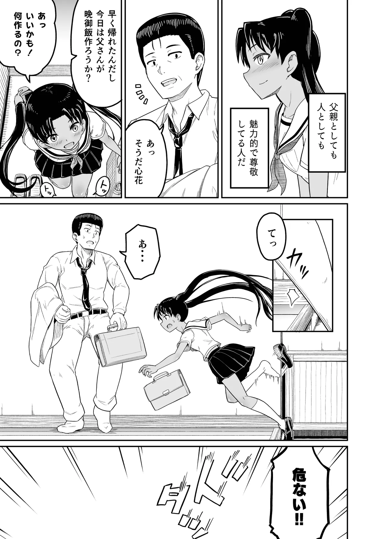 ヒメゴトむすめ。2- - page7