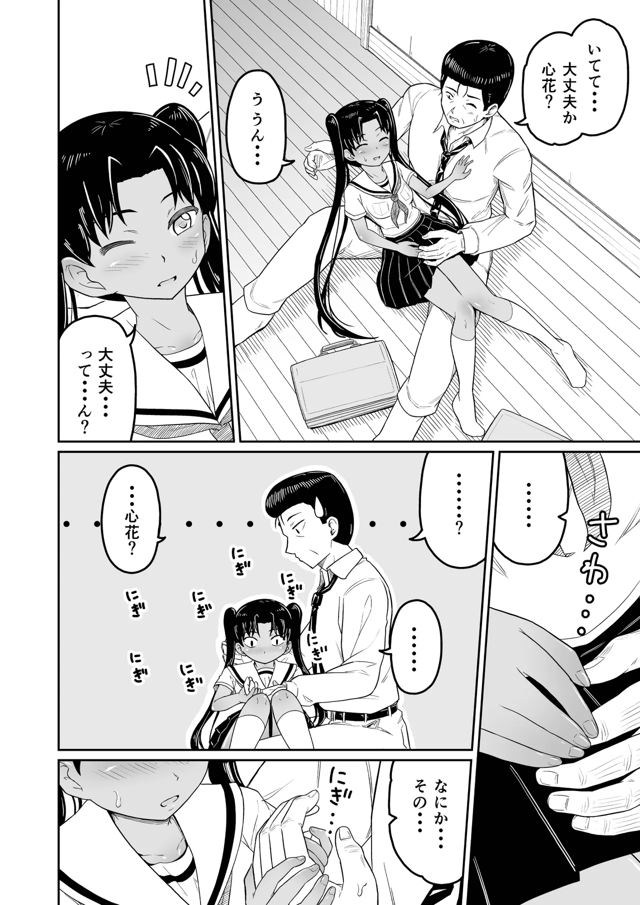 ヒメゴトむすめ。2- - page8