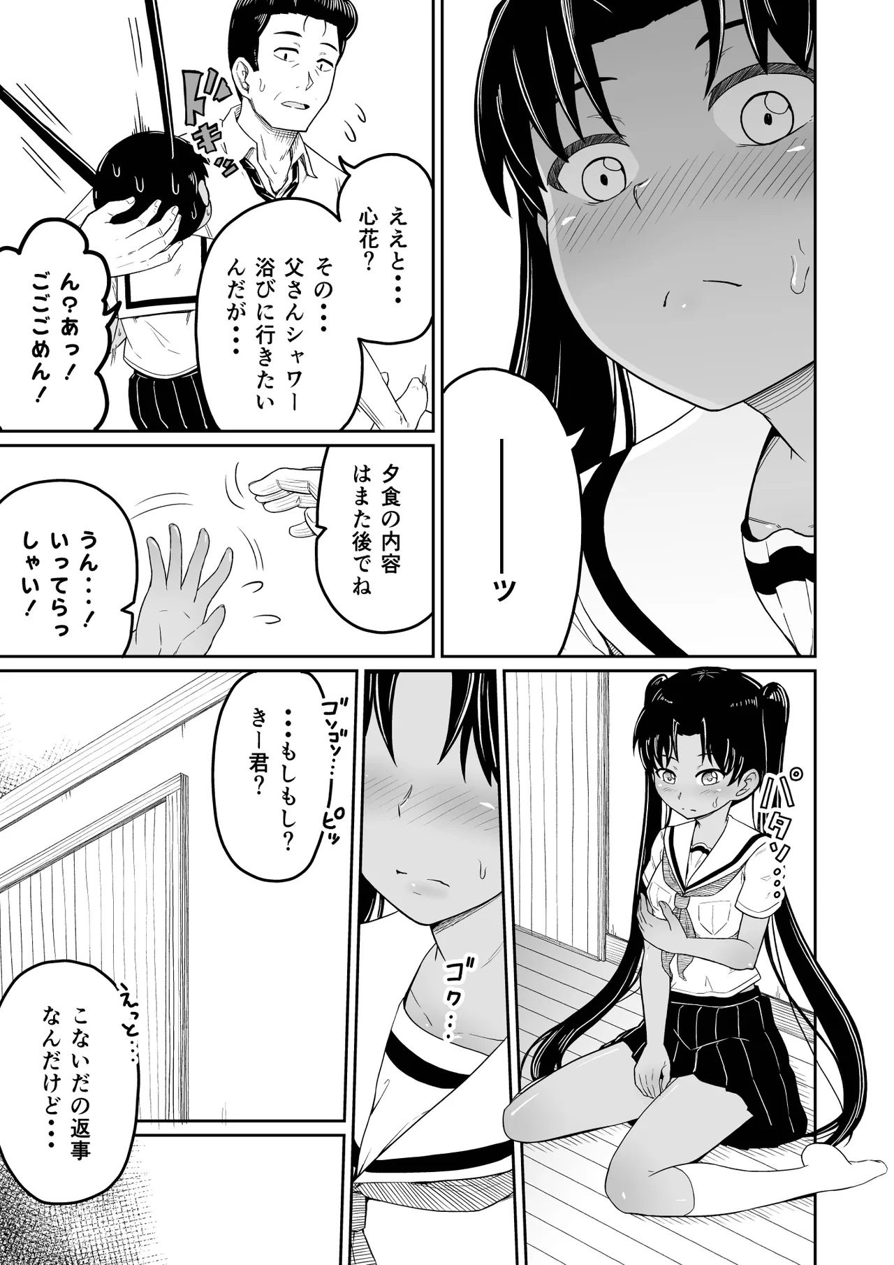 ヒメゴトむすめ。2- - page9