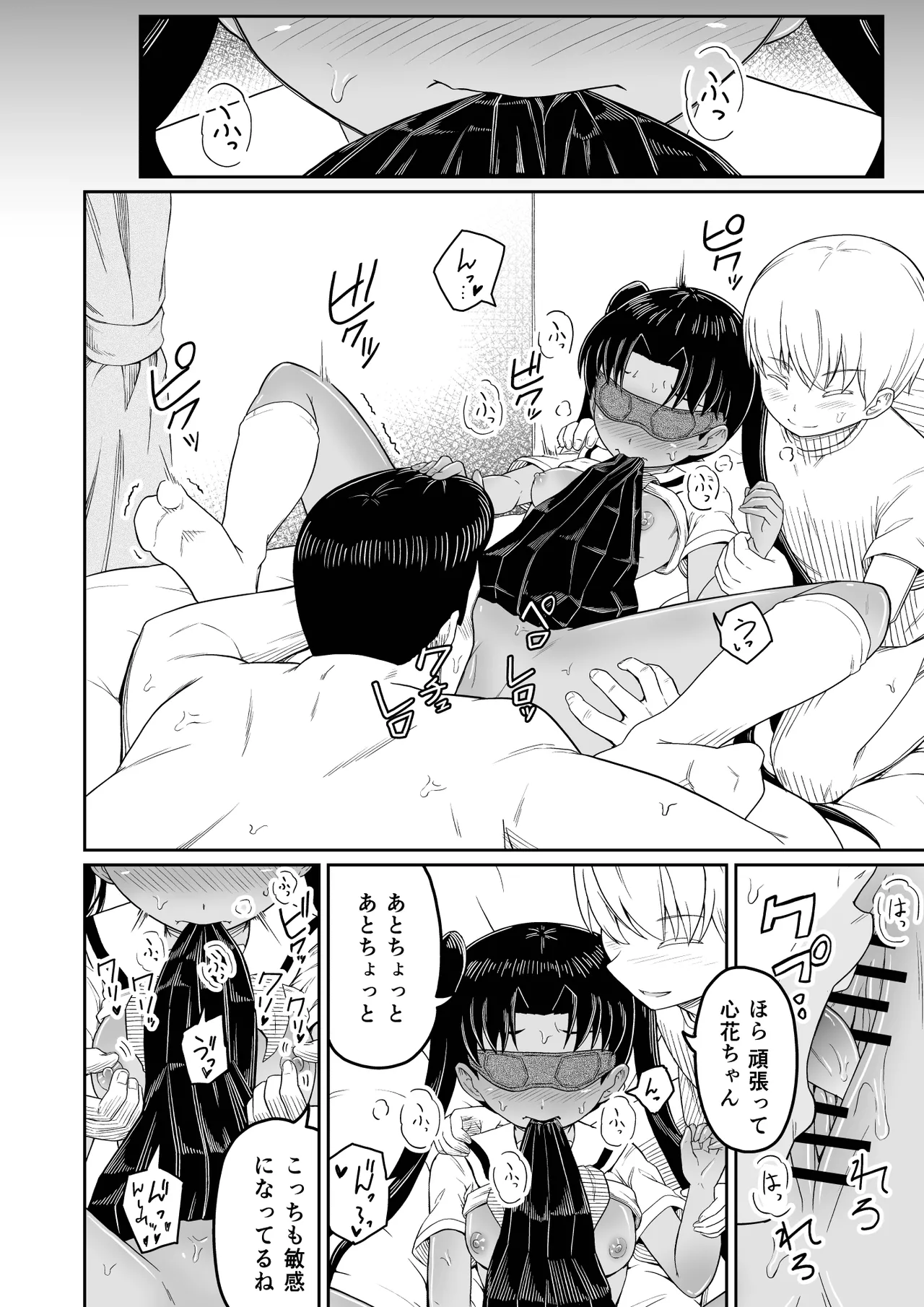 ヒメゴトむすめ。3- - page12