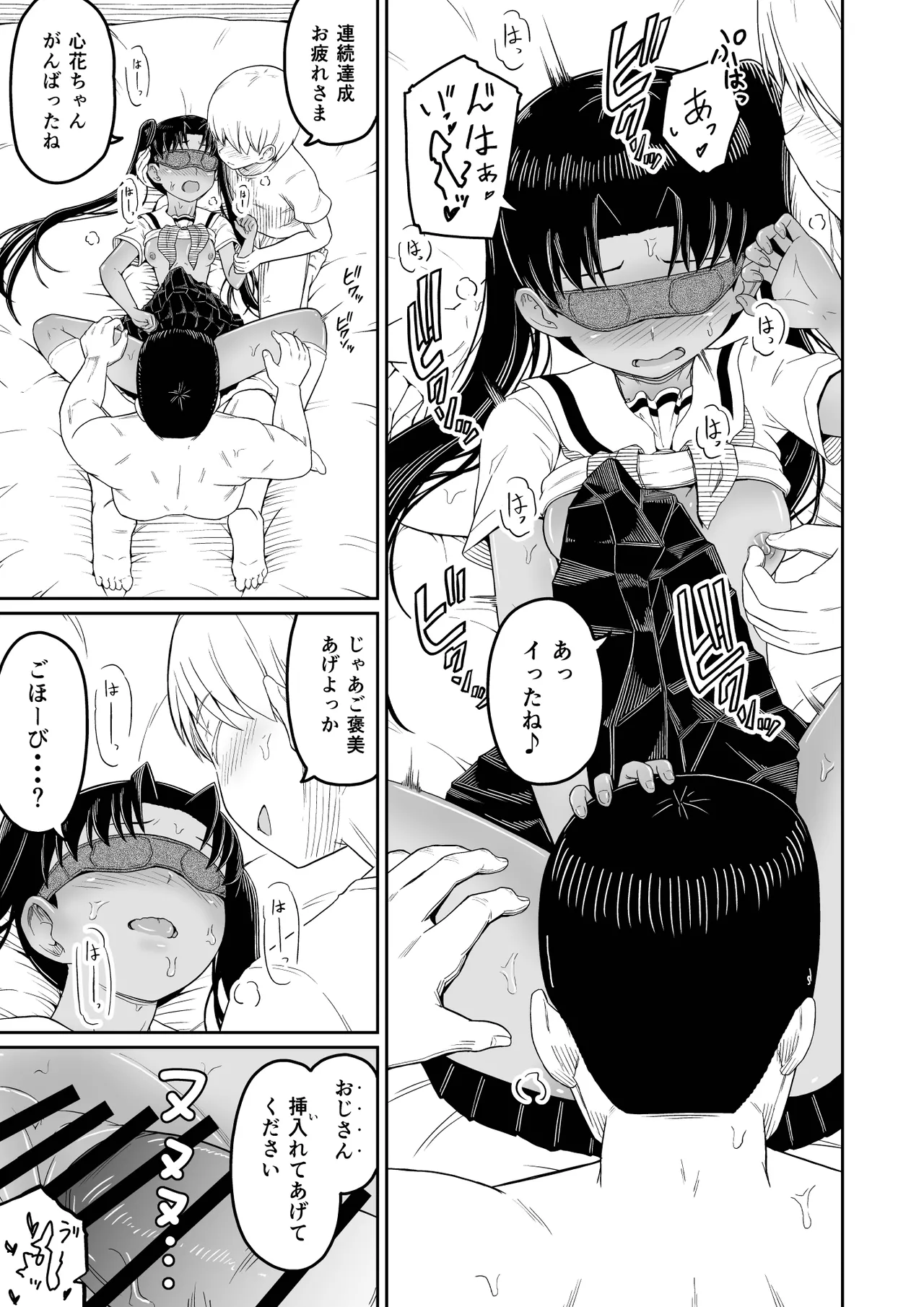 ヒメゴトむすめ。3- - page13