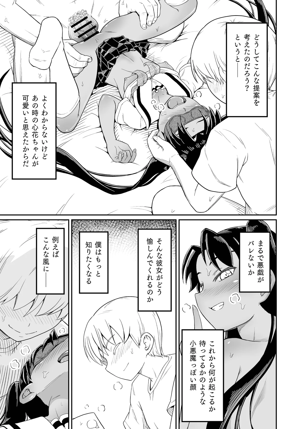 ヒメゴトむすめ。3- - page15