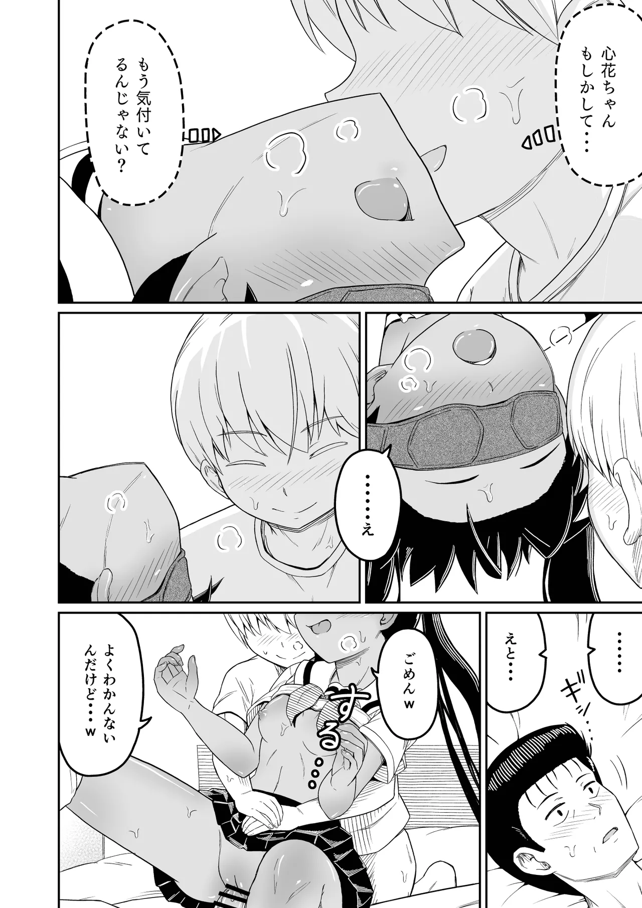 ヒメゴトむすめ。3- - page16