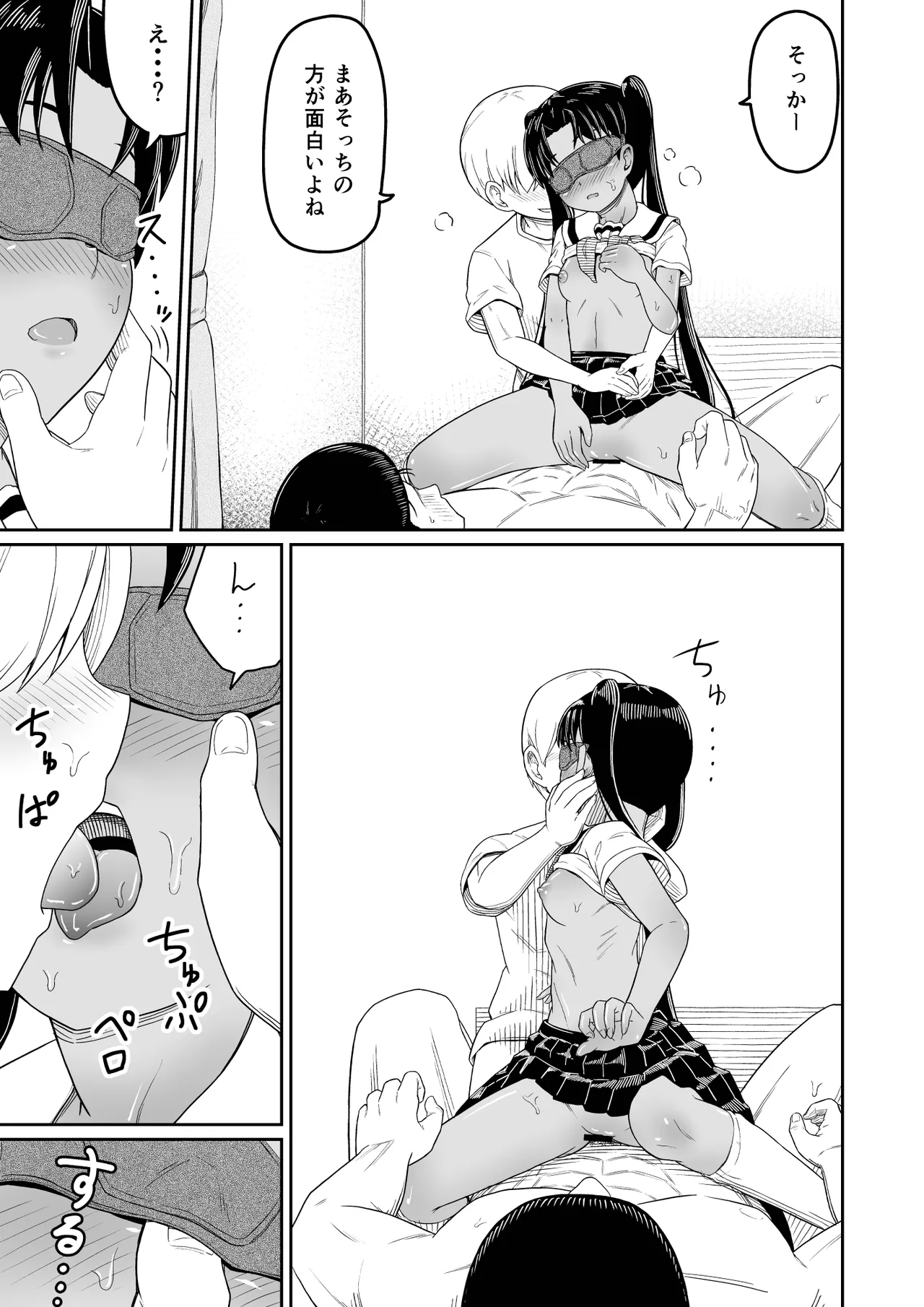 ヒメゴトむすめ。3- - page17