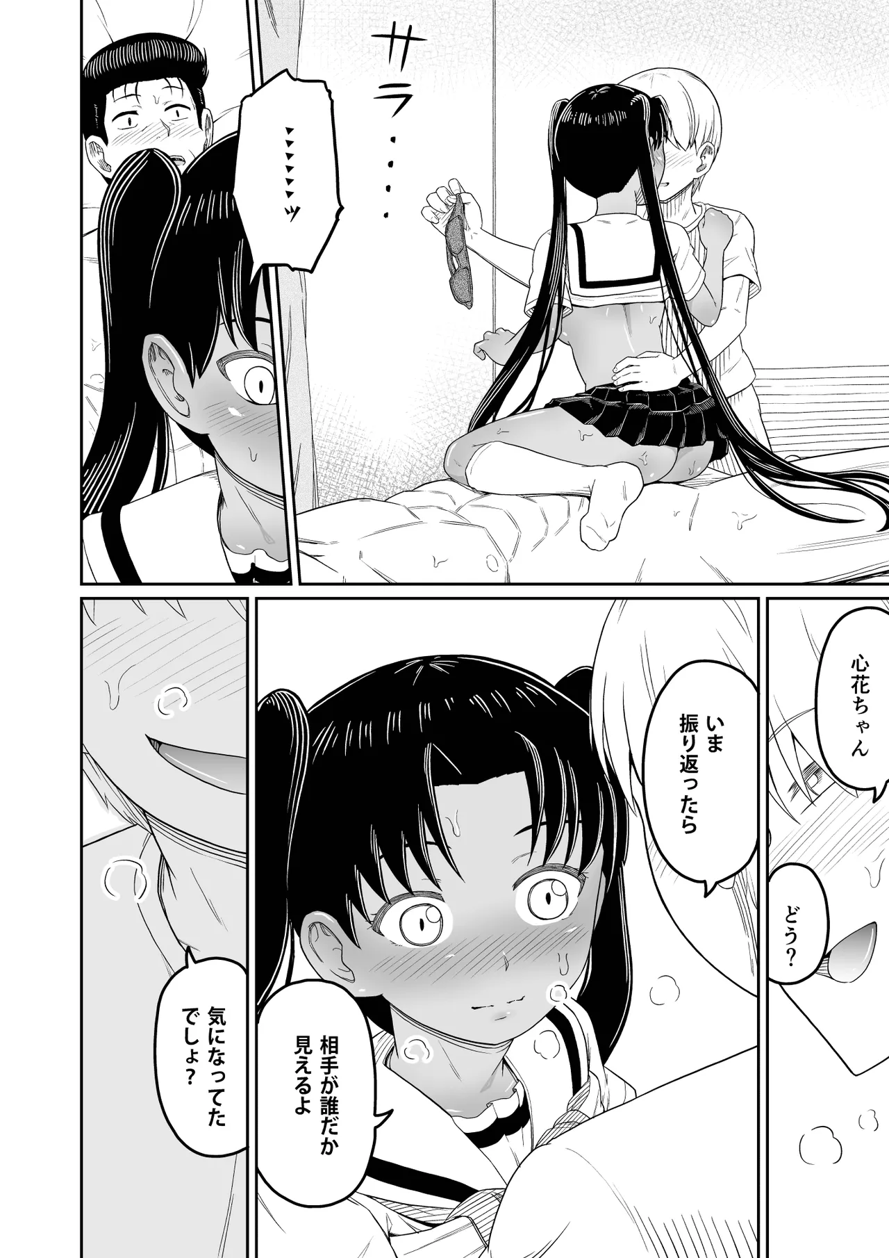 ヒメゴトむすめ。3- - page18
