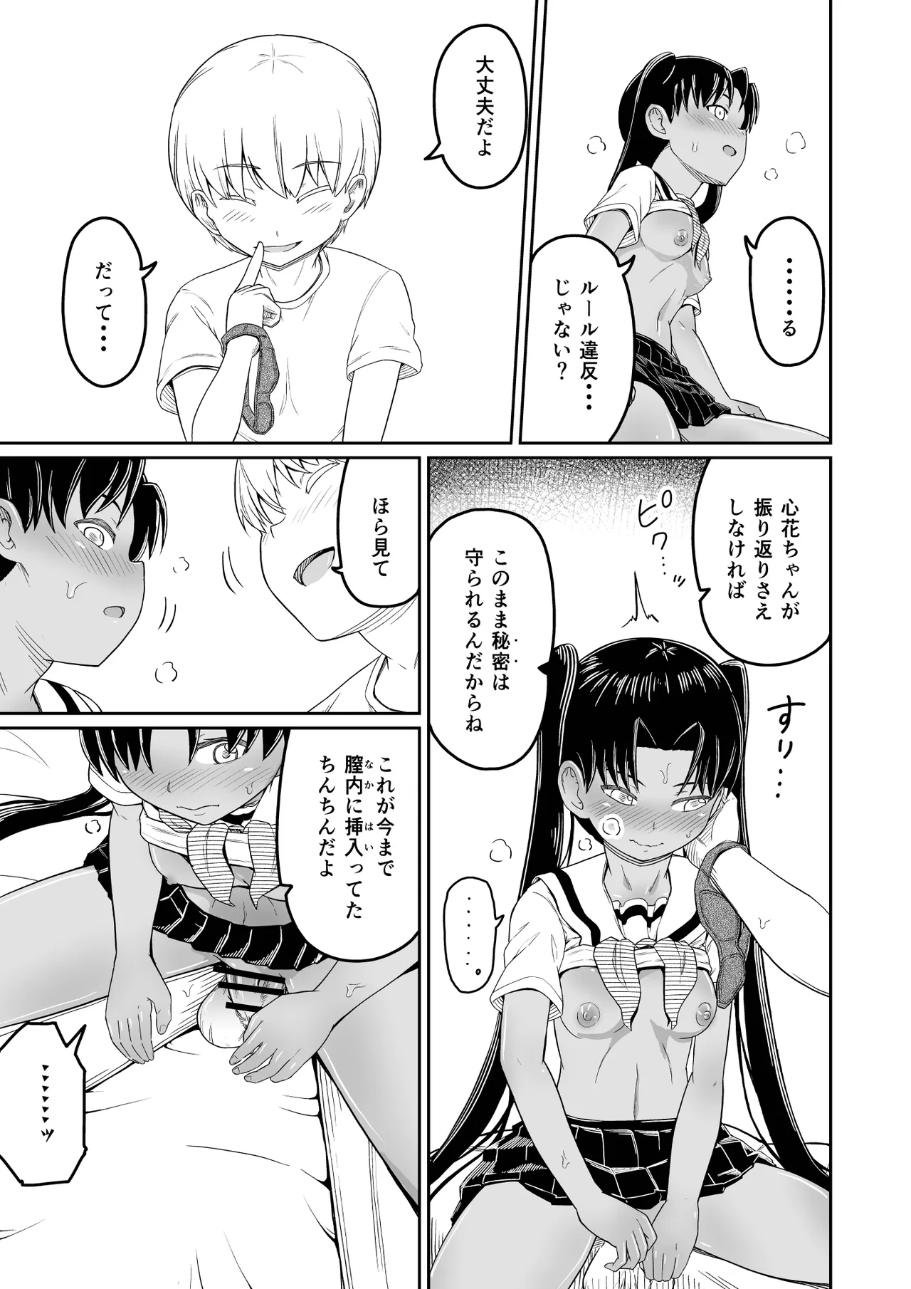 ヒメゴトむすめ。3- - page19