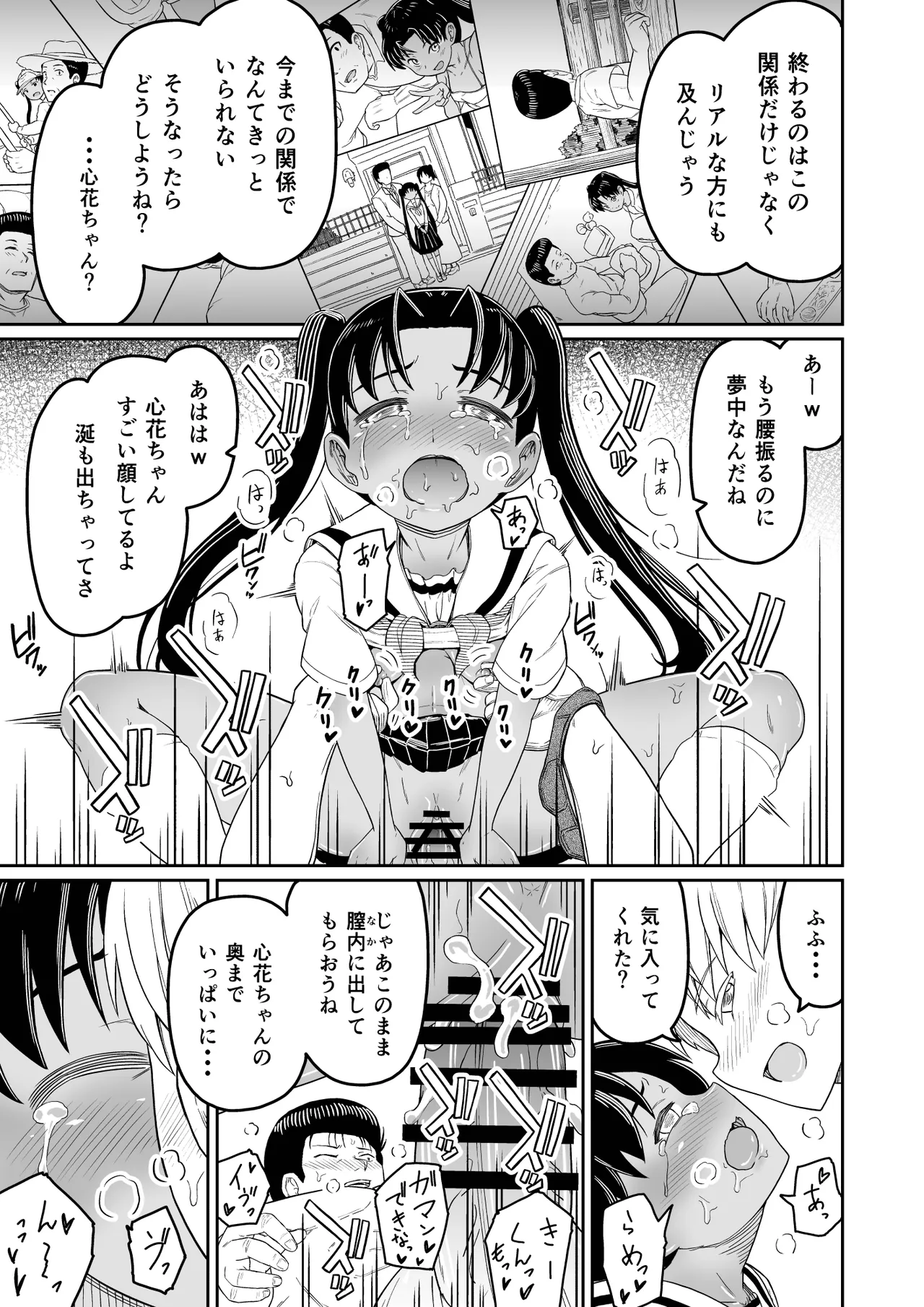 ヒメゴトむすめ。3- - page21