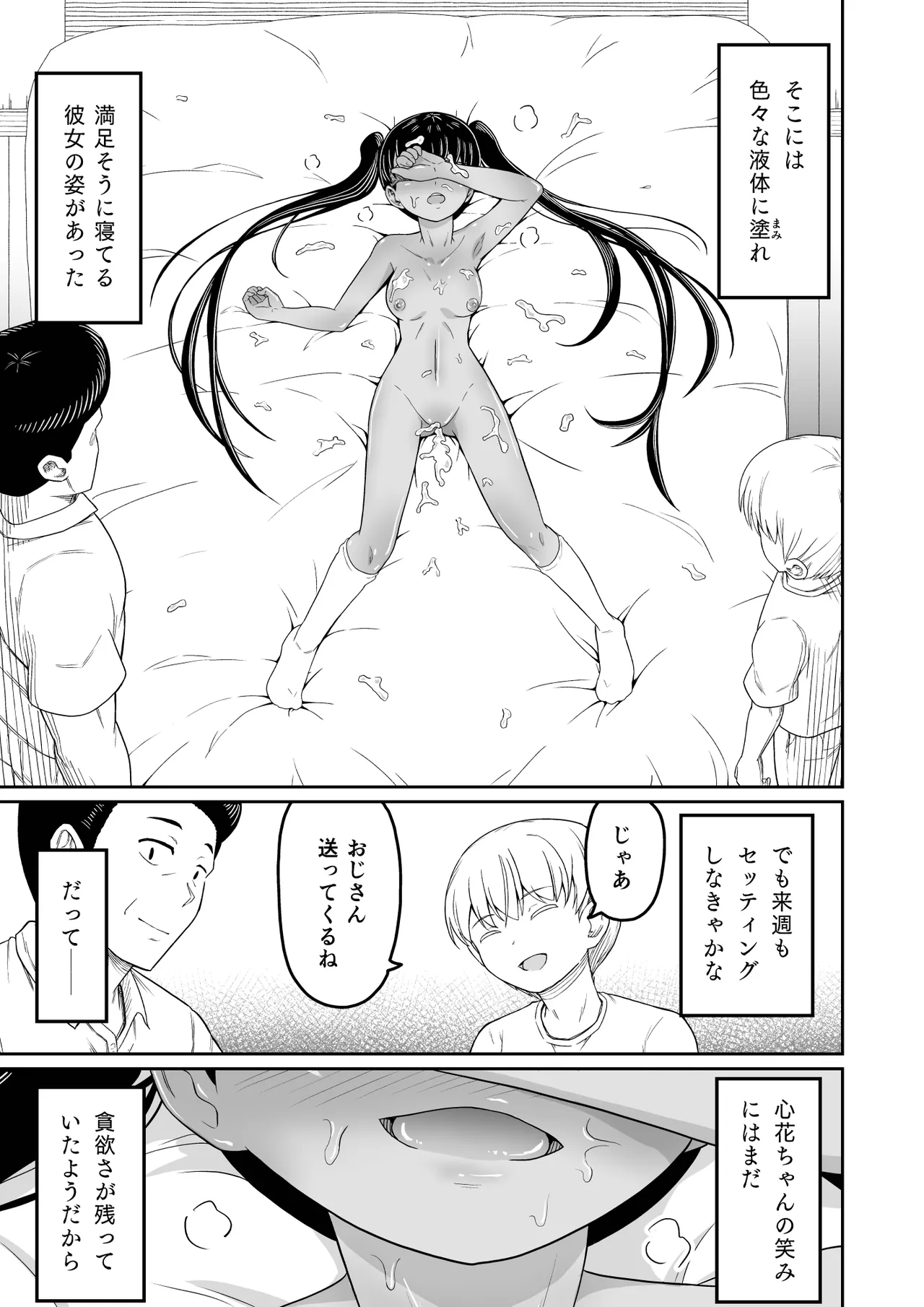 ヒメゴトむすめ。3- - page25