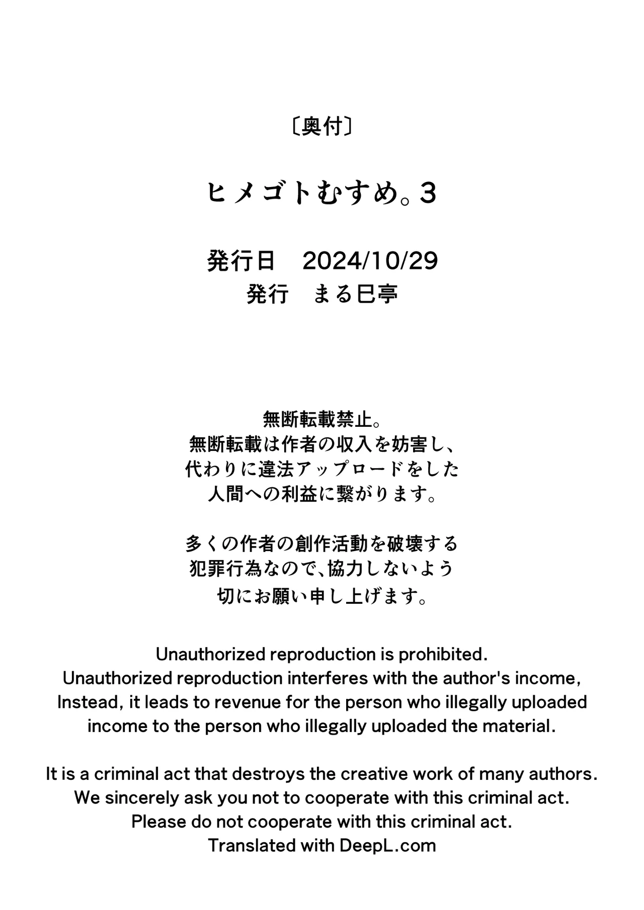 ヒメゴトむすめ。3- - page26