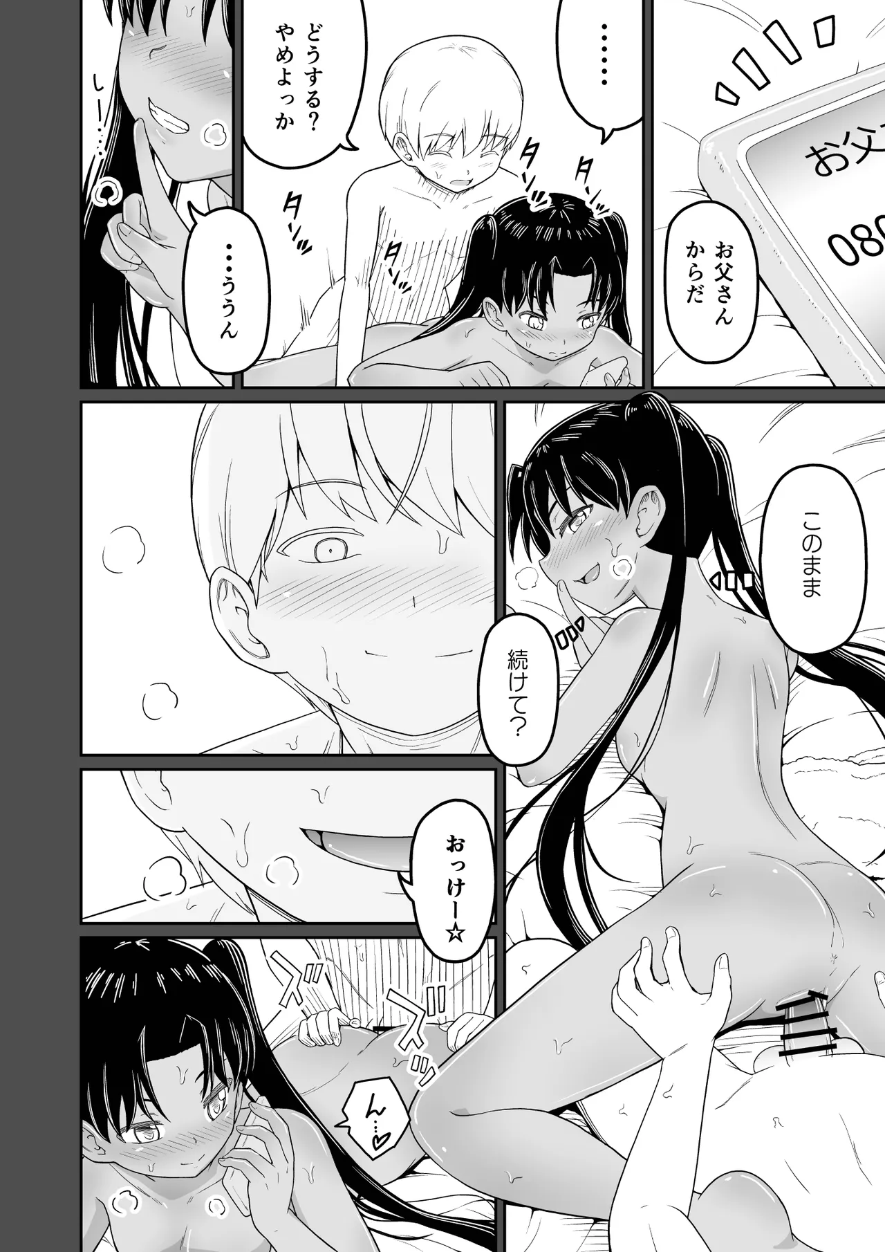 ヒメゴトむすめ。3- - page8