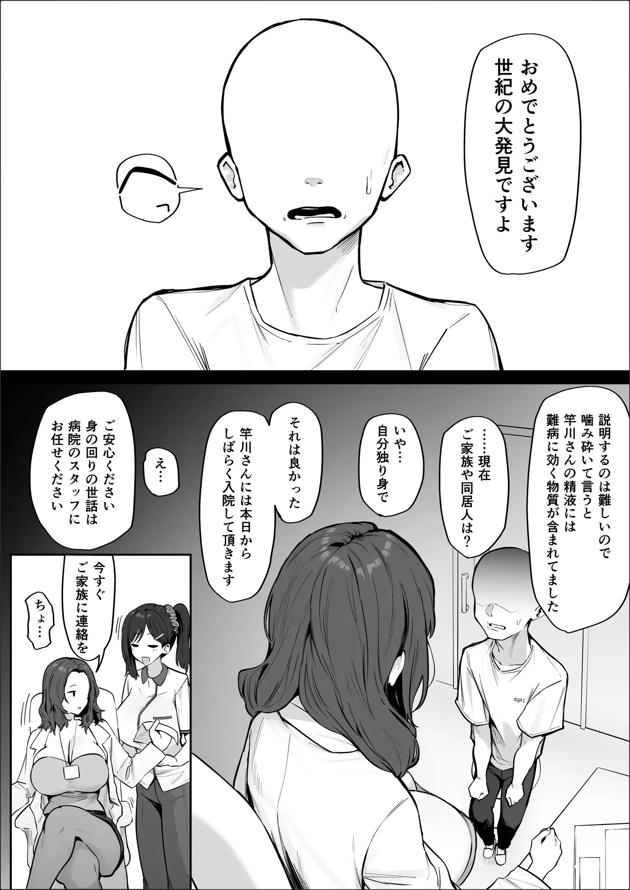 搾精病棟 - page2