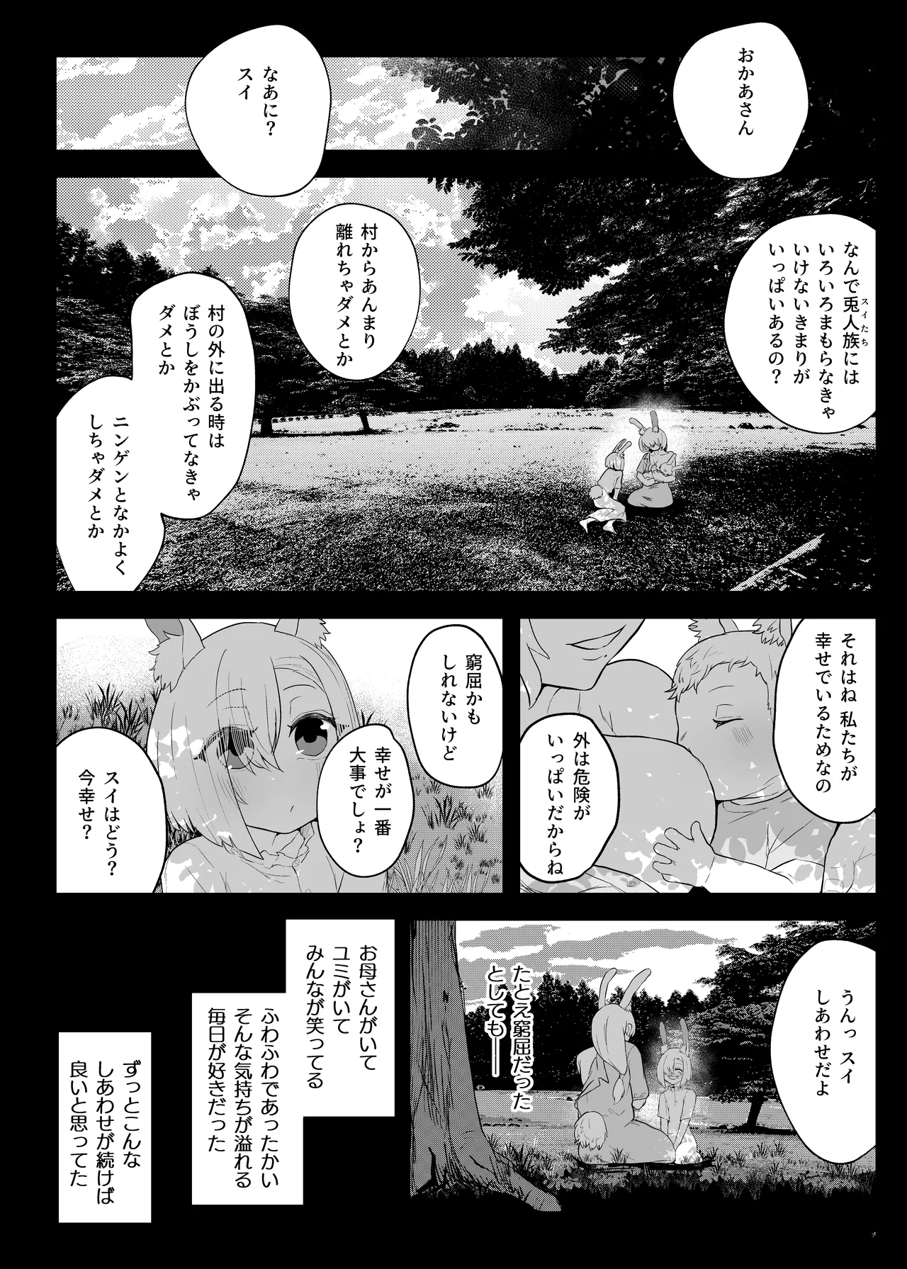 雌穴兎姦 ～復讐の兎は淫欲に染まる～ - page10