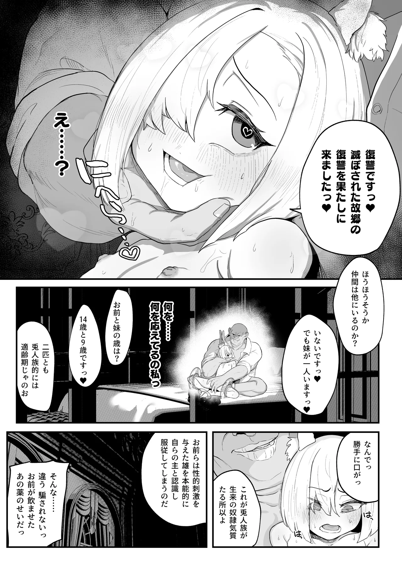 雌穴兎姦 ～復讐の兎は淫欲に染まる～ - page15