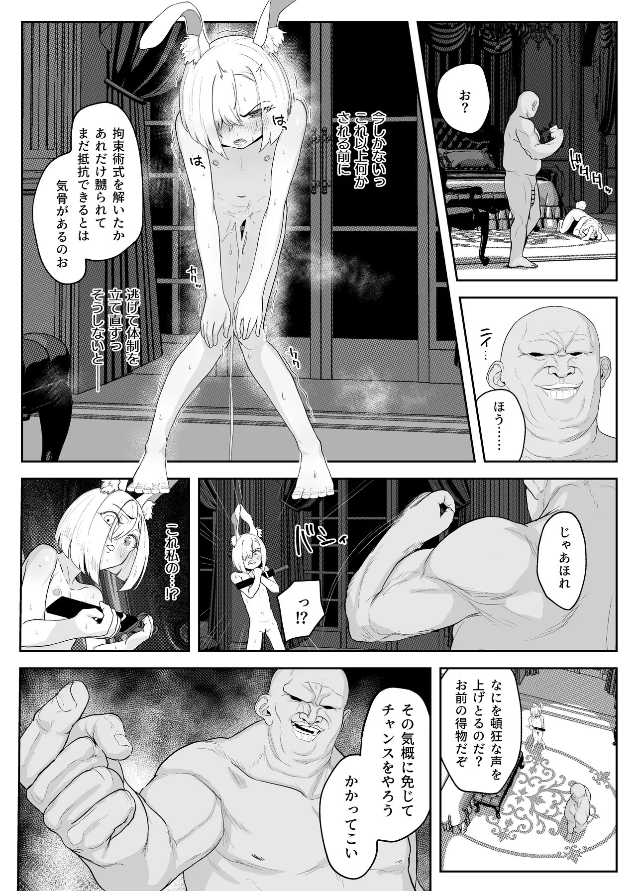 雌穴兎姦 ～復讐の兎は淫欲に染まる～ - page22