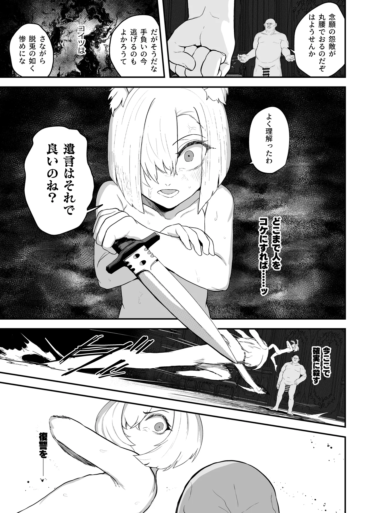 雌穴兎姦 ～復讐の兎は淫欲に染まる～ - page23