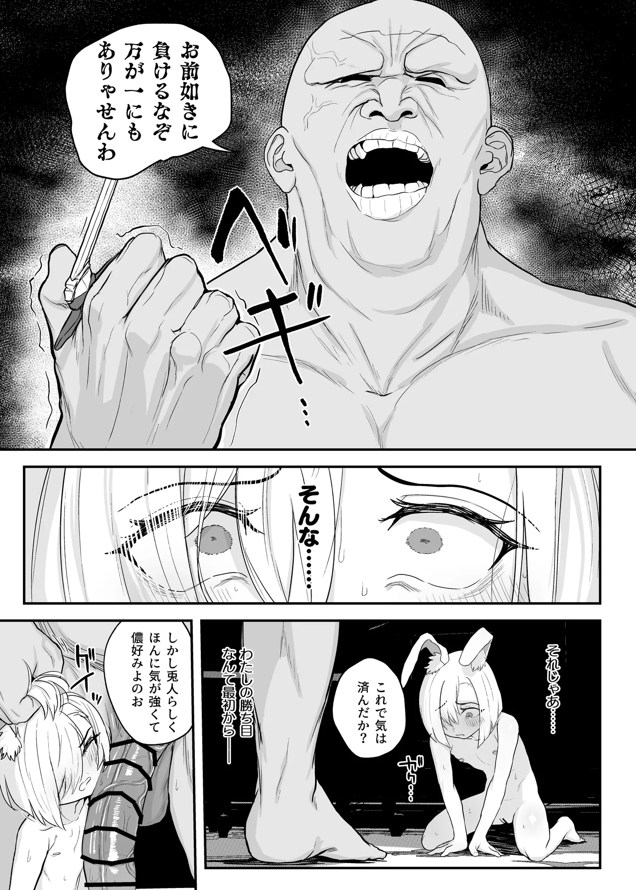 雌穴兎姦 ～復讐の兎は淫欲に染まる～ - page25