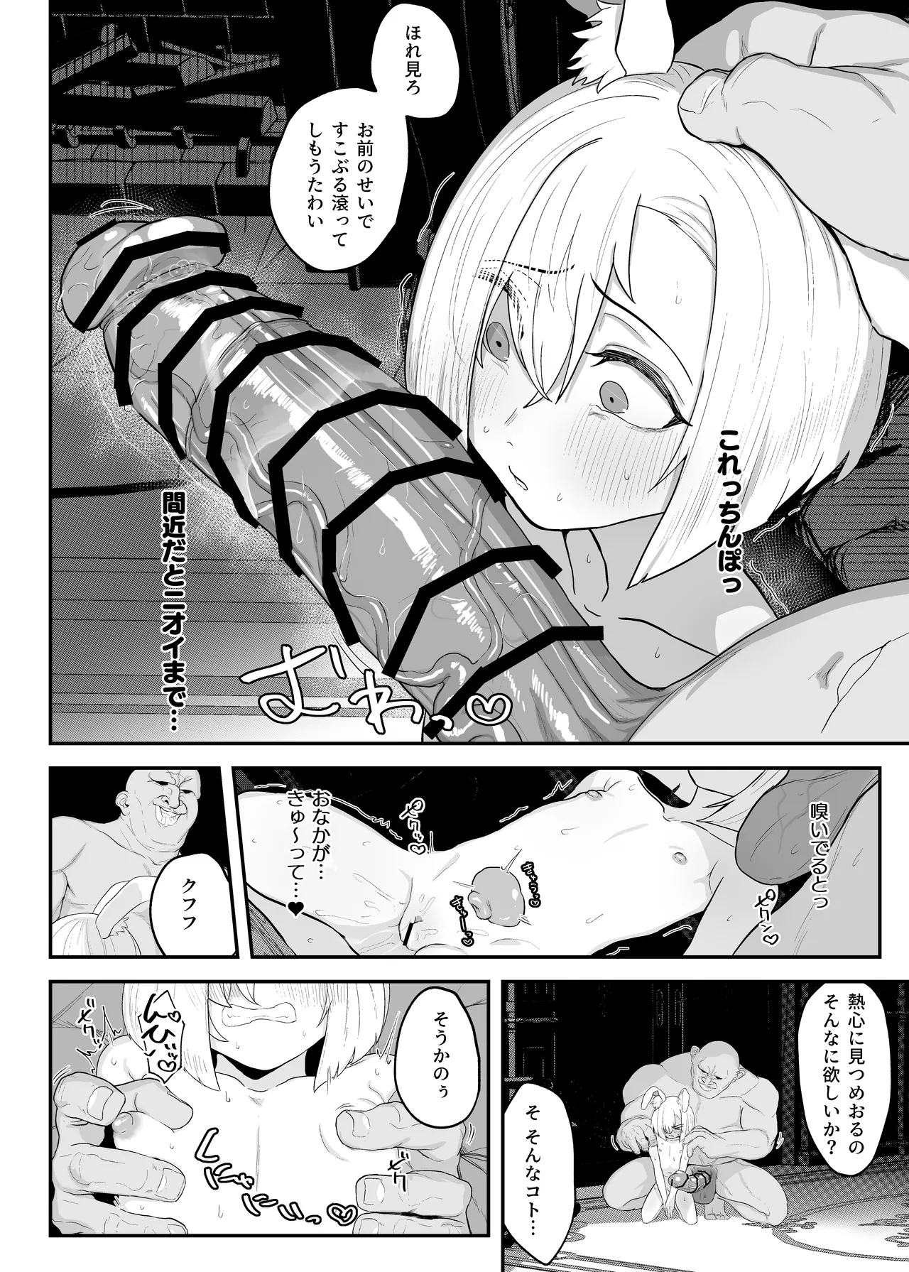 雌穴兎姦 ～復讐の兎は淫欲に染まる～ - page26