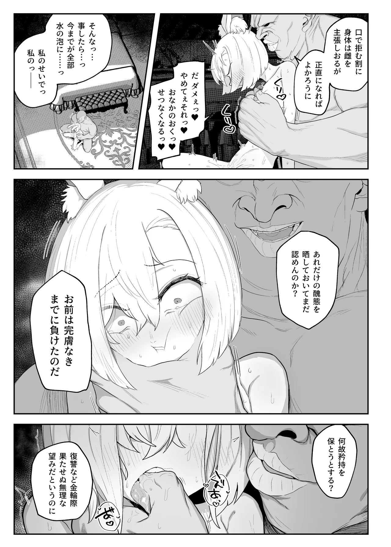 雌穴兎姦 ～復讐の兎は淫欲に染まる～ - page27