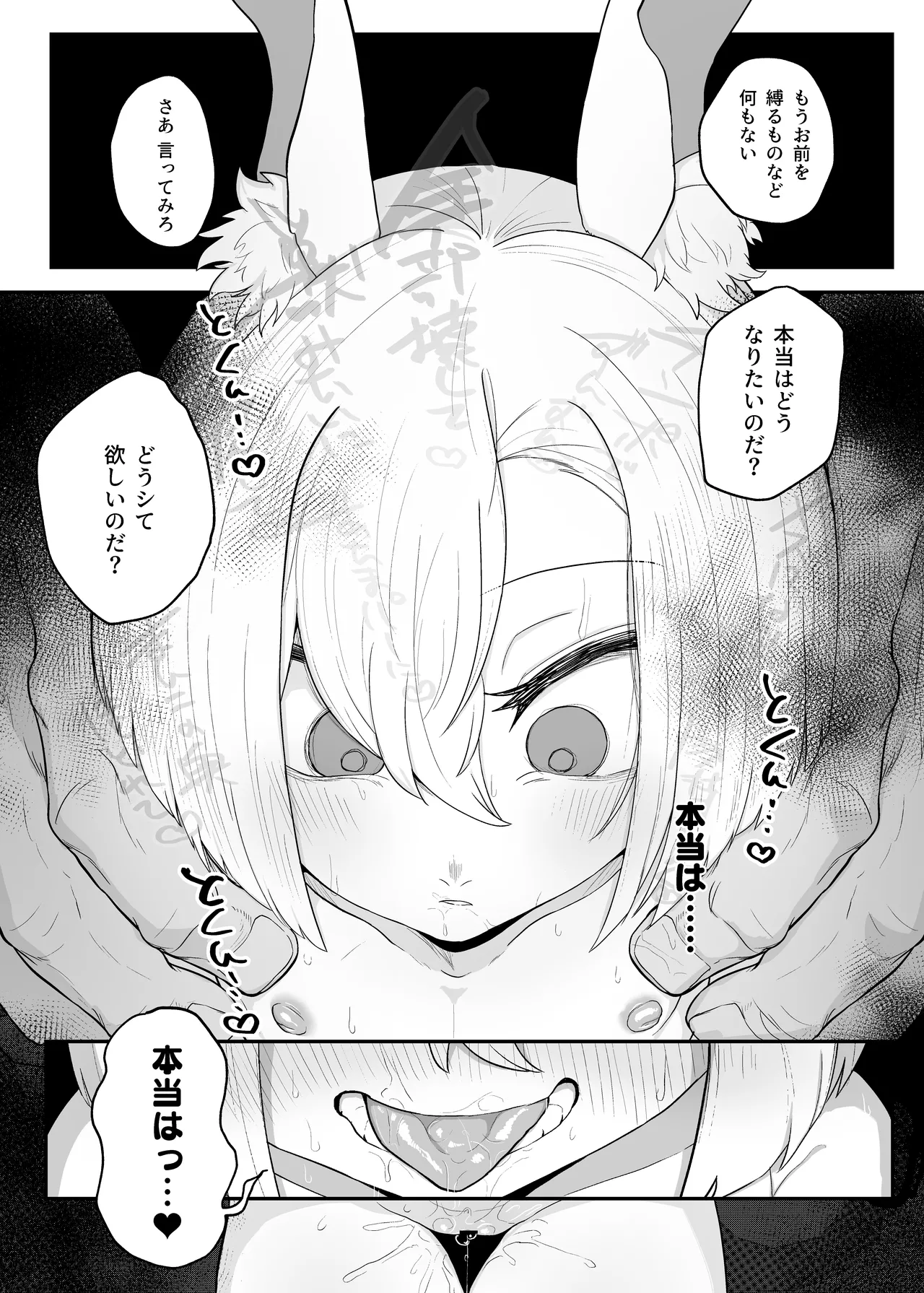 雌穴兎姦 ～復讐の兎は淫欲に染まる～ - page28