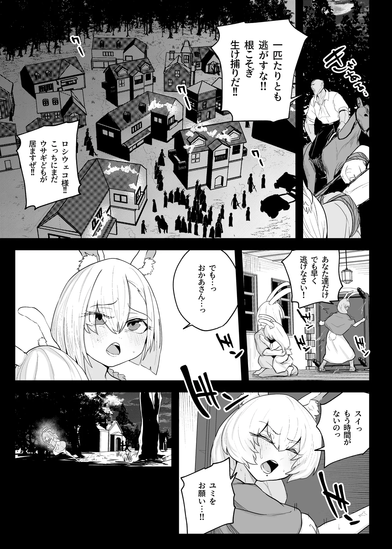 雌穴兎姦 ～復讐の兎は淫欲に染まる～ - page3