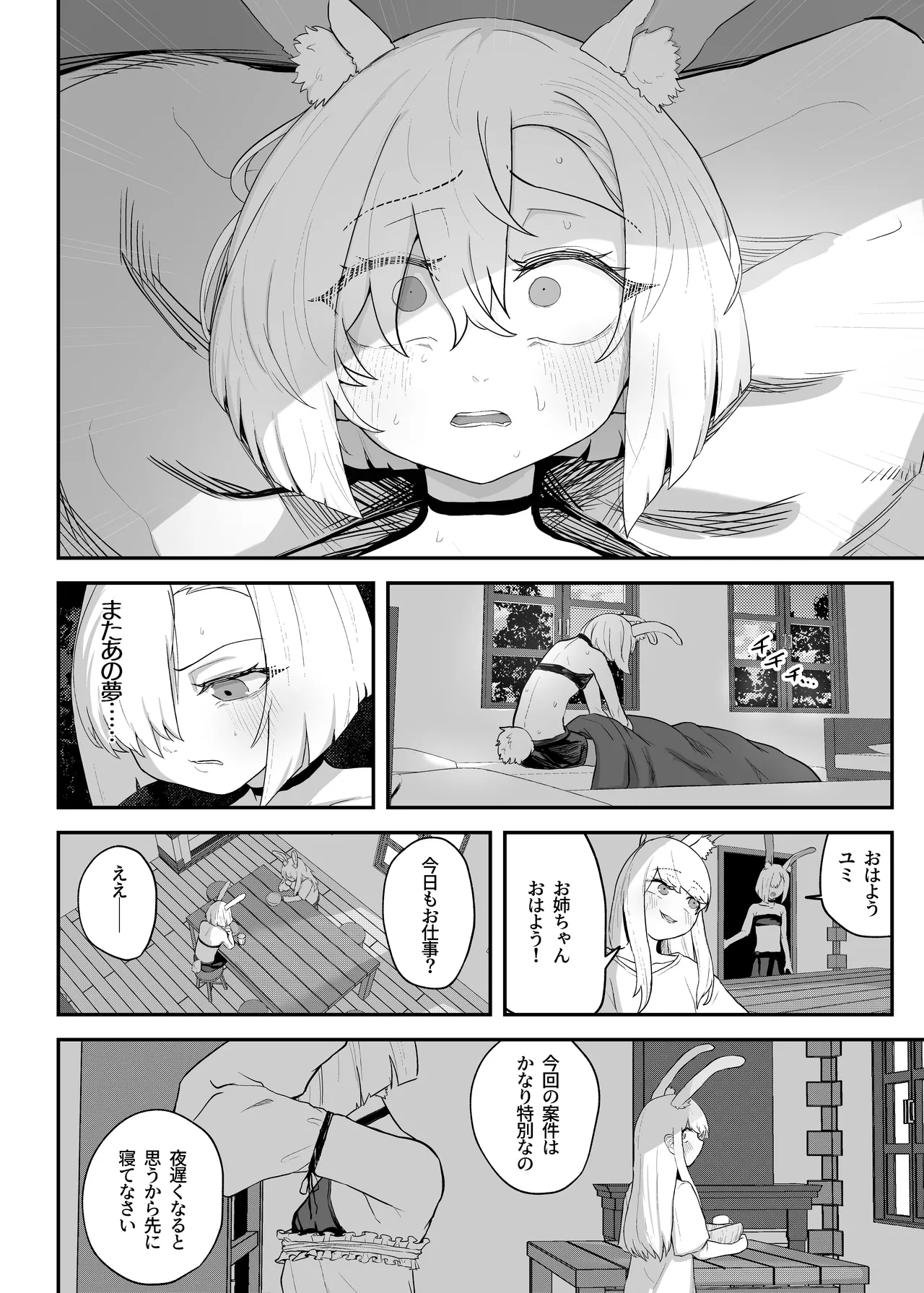 雌穴兎姦 ～復讐の兎は淫欲に染まる～ - page4